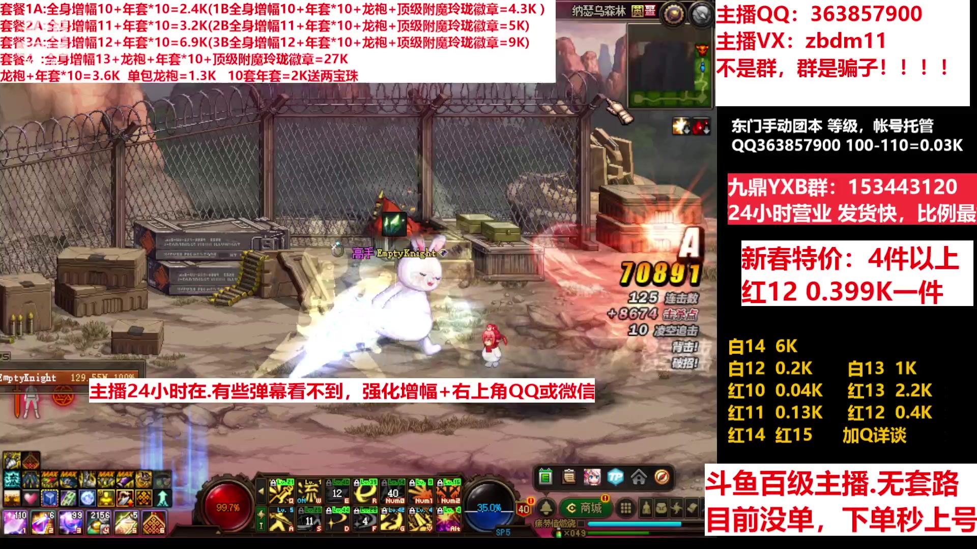【2023-01-22 14点场】主播东门：东门：增幅强化套餐礼包