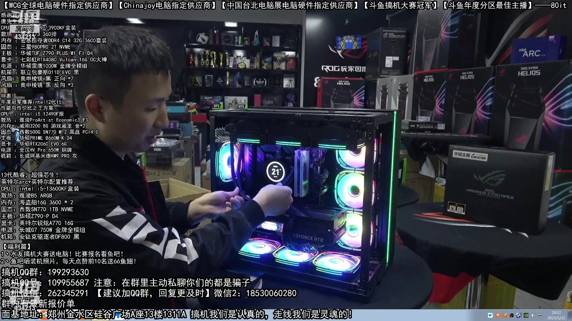 【2023-01-22 19点场】80it电脑网：郑州80it：年货节电脑活动开启