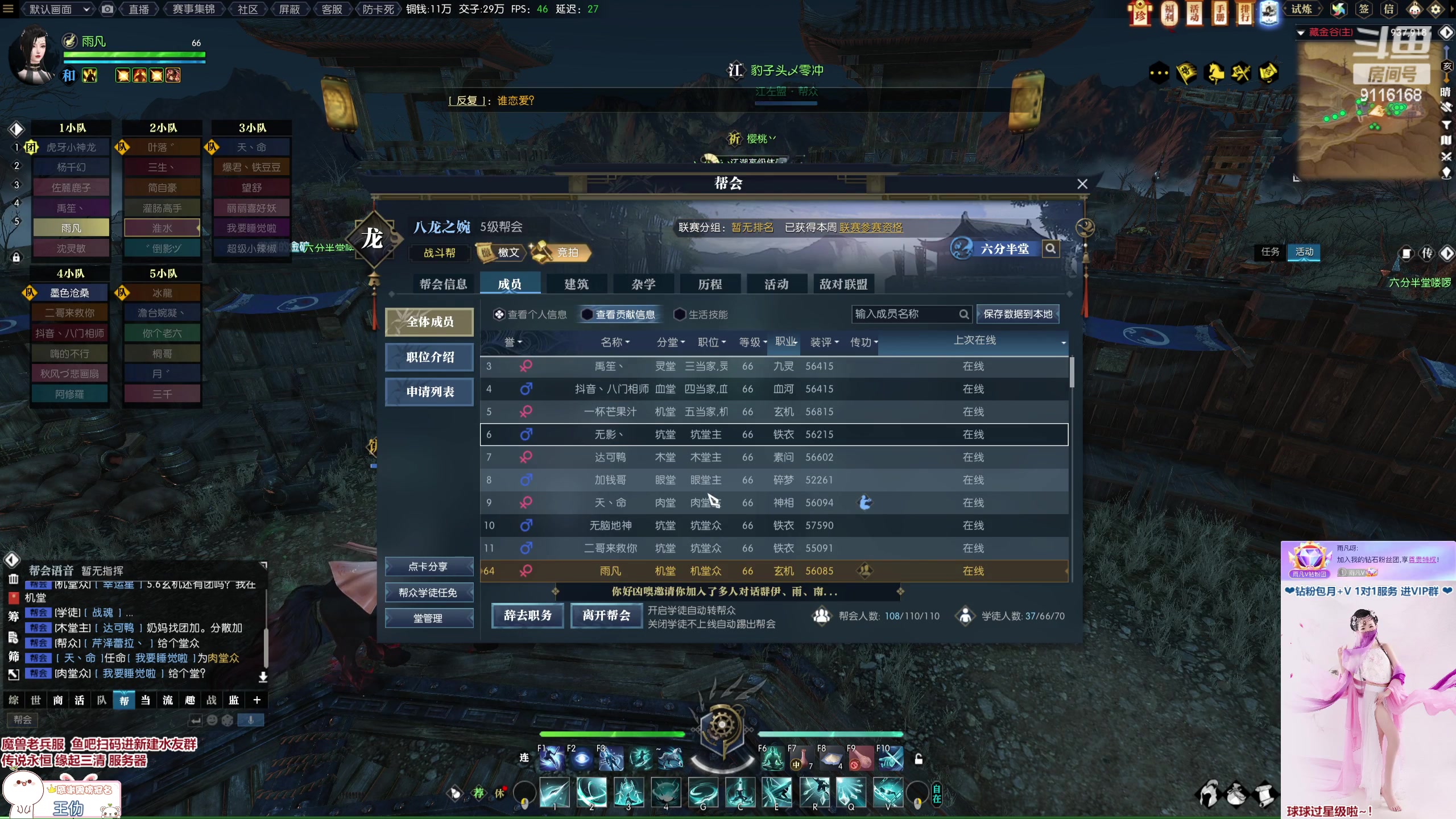 【2023-01-20 18点场】雨凡呀：【传说永恒 缘起三清】女侠玄机江湖等你！