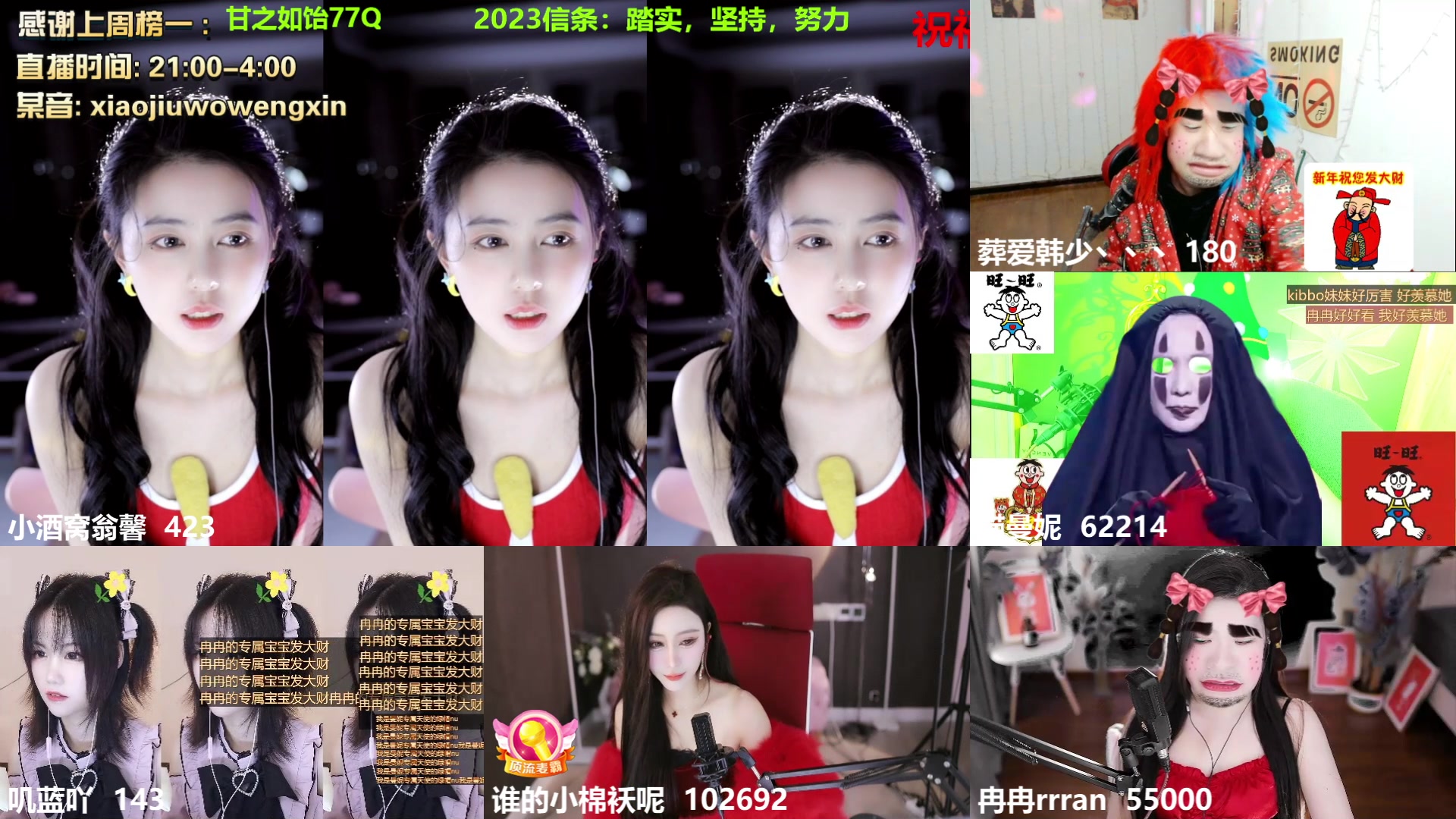 【2023-01-23 00点场】小酒窝翁馨：大家新年快乐！！！！ 664668