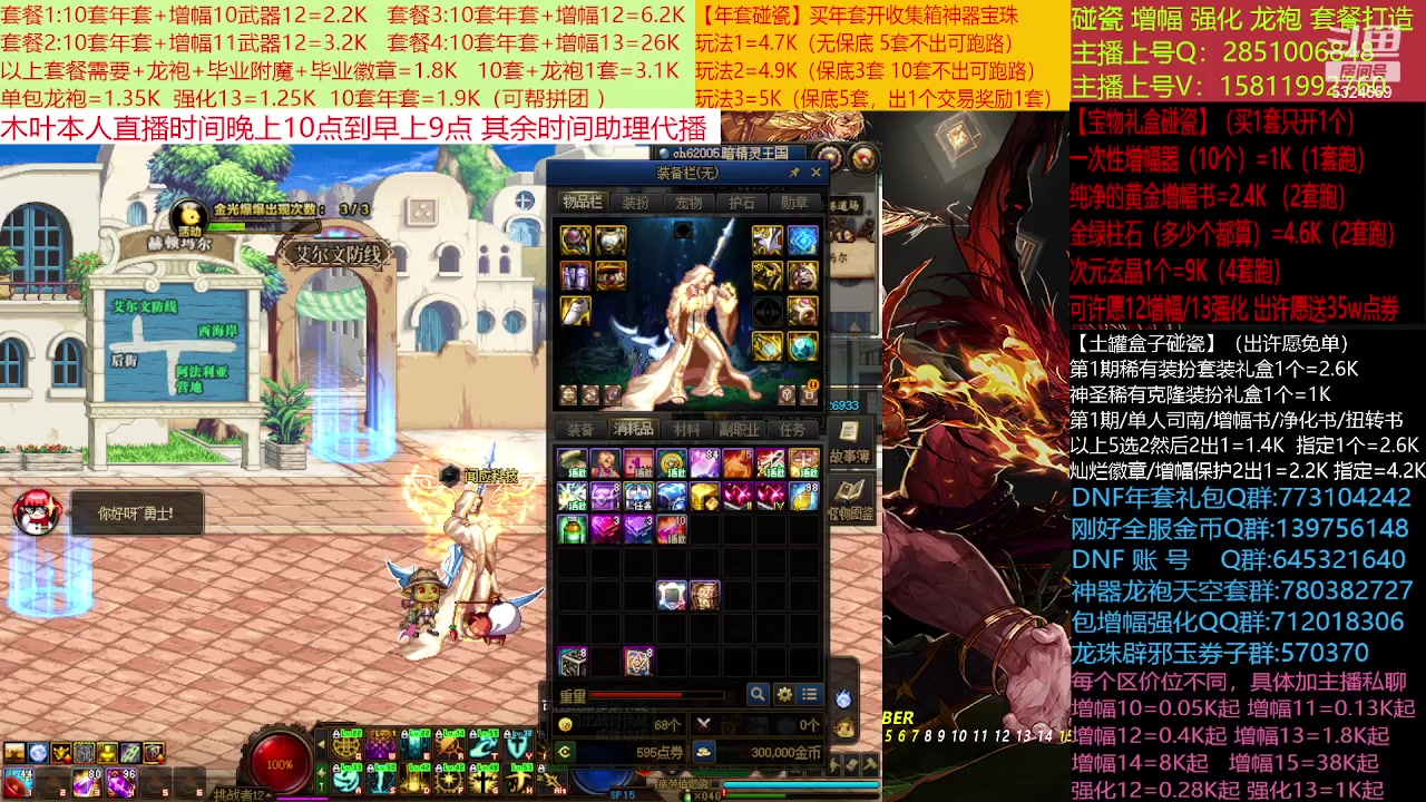 【2023-01-23 16点场】DNF木叶剑心：二台:新春碰瓷强化增幅龙袍打造