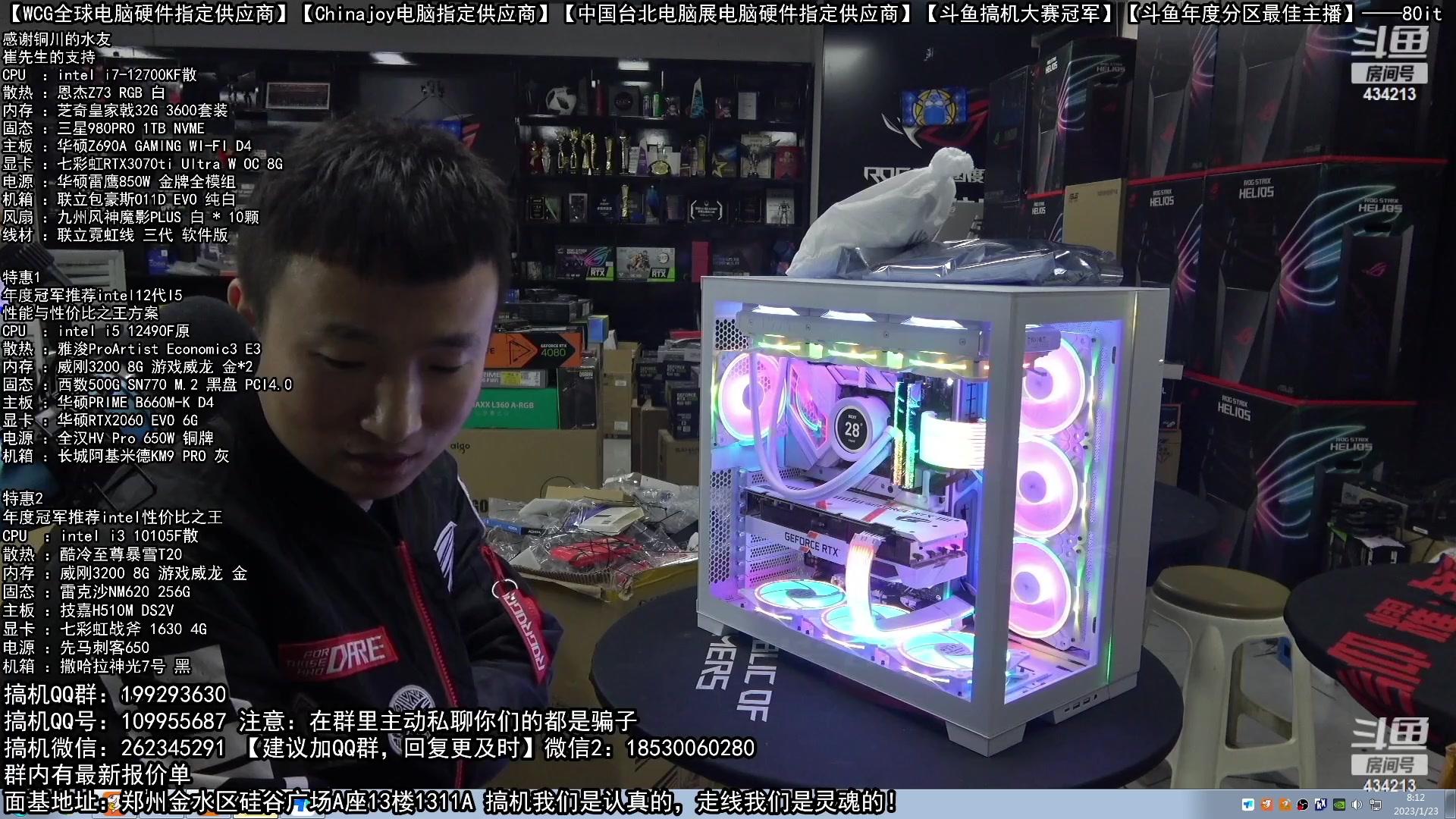 【2023-01-23 07点场】80it电脑网：郑州80it：年货节电脑活动开启