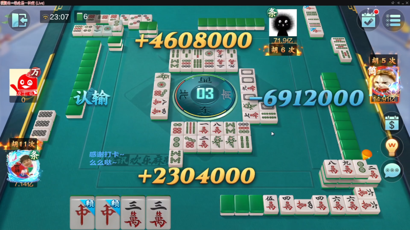 【欢乐麻将】靓旭的精彩时刻 20230123 01点场