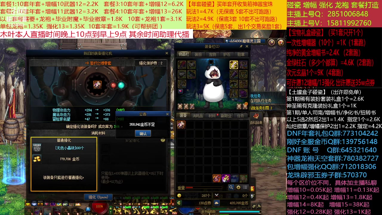 【2023-01-23 20点场】DNF木叶剑心：二台:新春碰瓷强化增幅龙袍打造