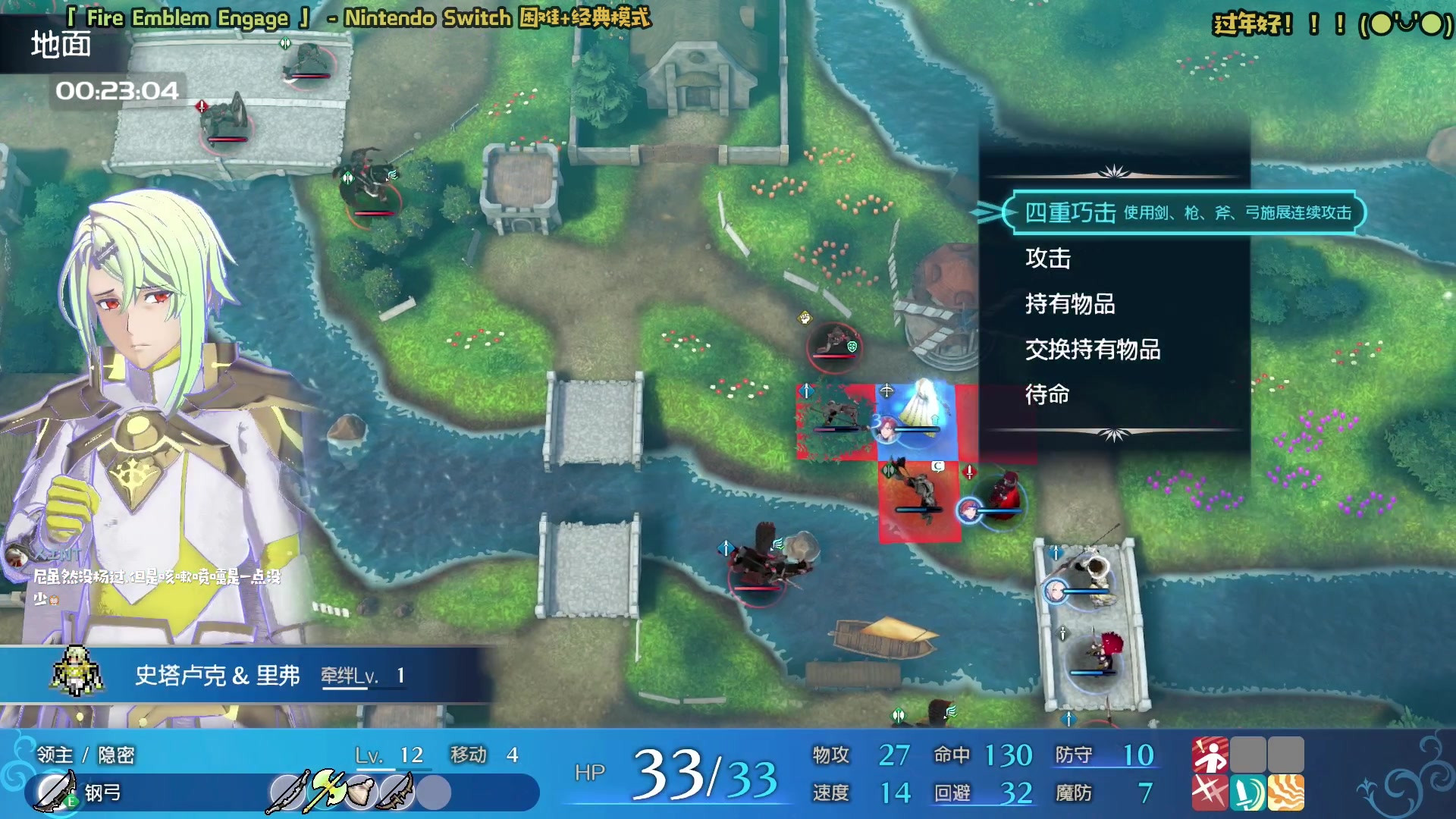 【2023-01-23 00点场】哈尼她姐：「过年好！」火焰纹章新作！