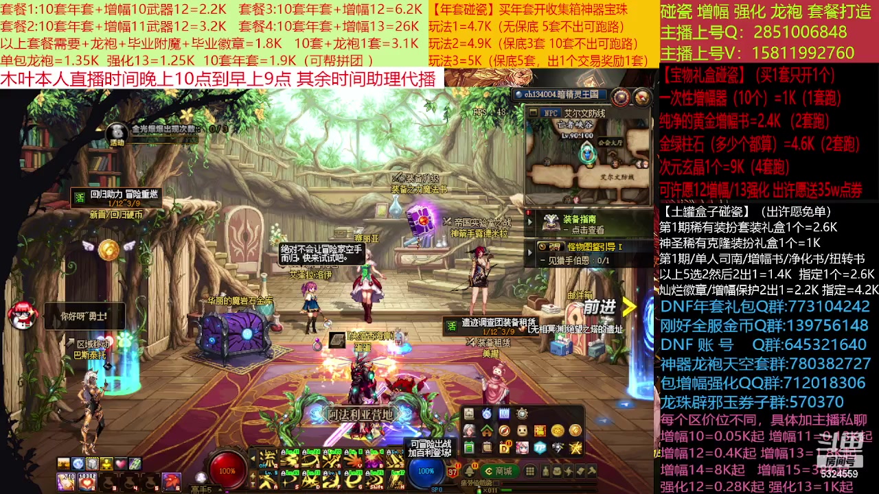 【2023-01-23 12点场】DNF木叶剑心：二台:新春碰瓷强化增幅龙袍打造