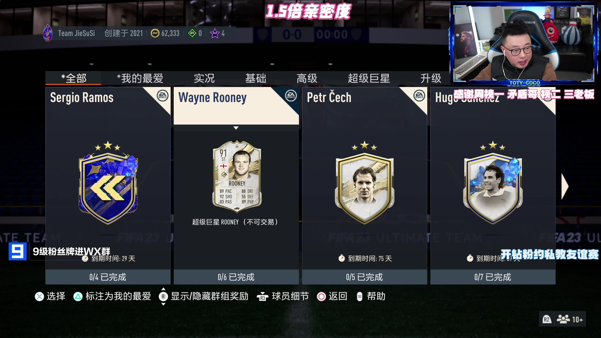 【2023-01-22 21点场】COCO花式FIFA：初一：零氪周赛收官 开个蓝卡？