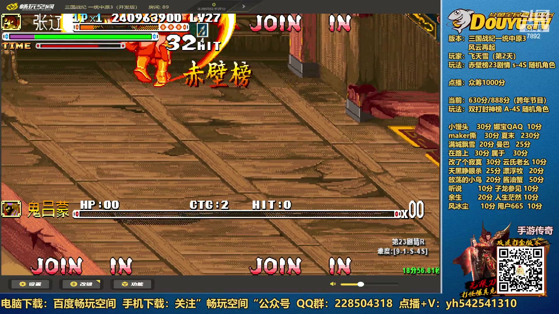 【2023-01-23 19点场】douyu素酒：三国战纪：各类修改版本