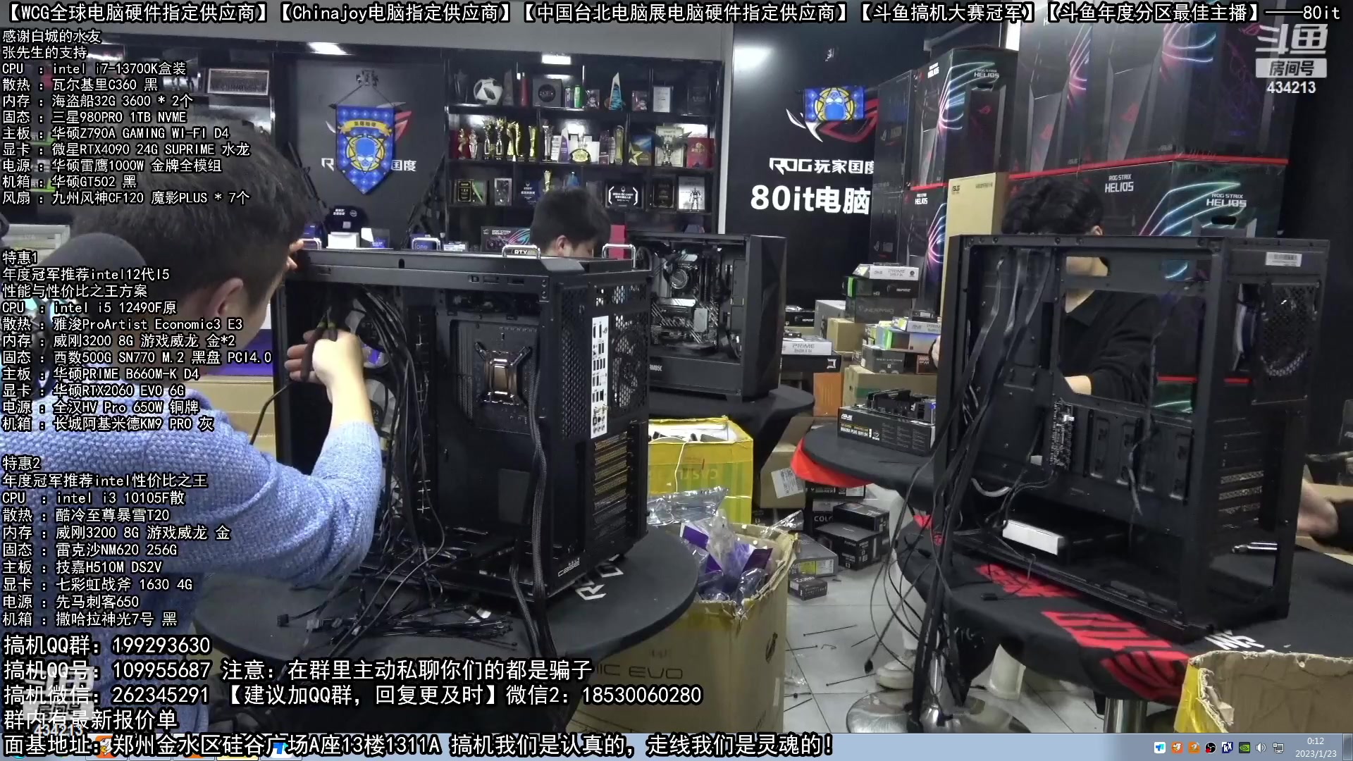 【2023-01-22 23点场】80it电脑网：郑州80it：年货节电脑活动开启