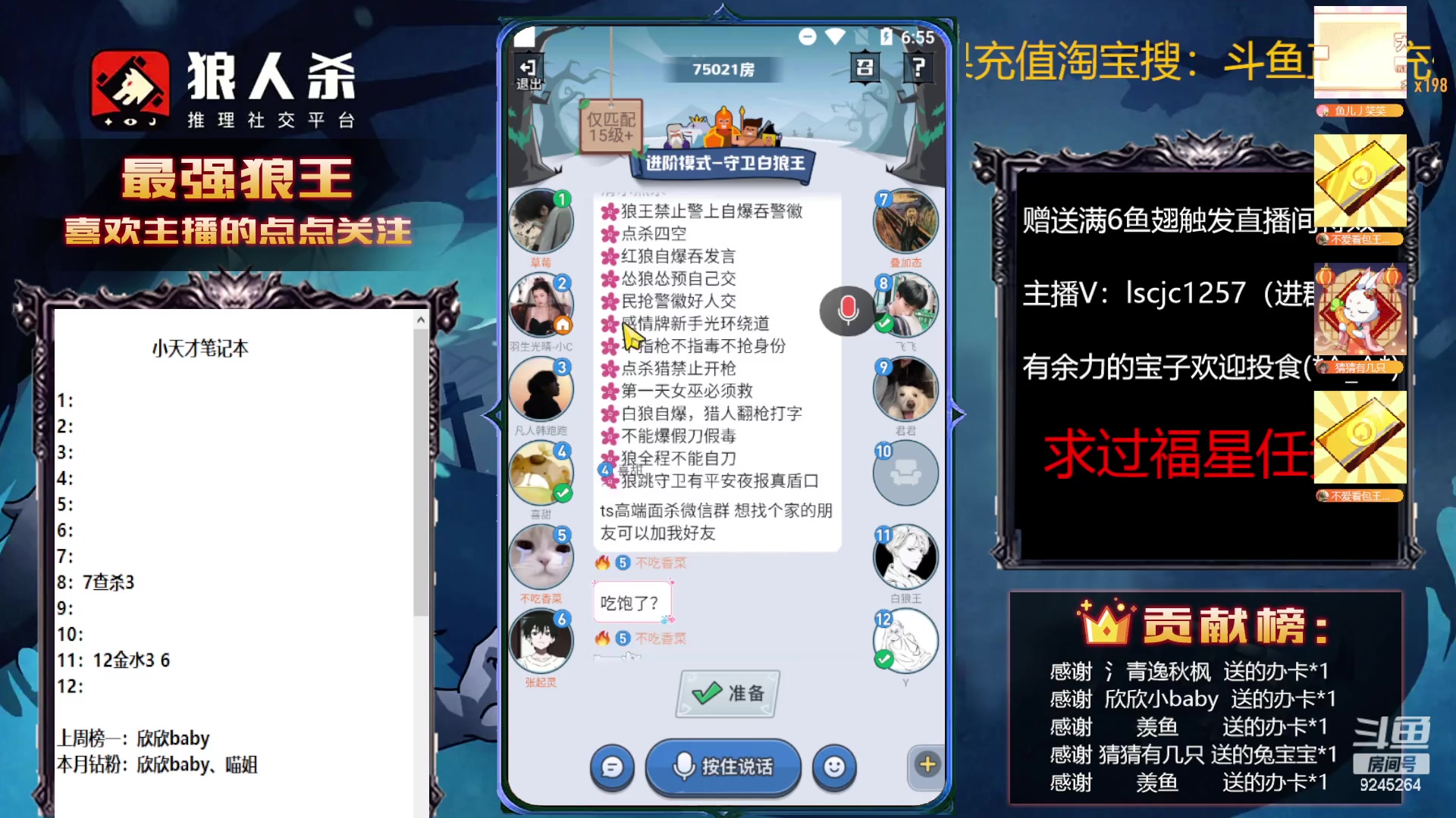 【2023-01-23 18点场】白日梦想家II7：狼人杀高端局，新年快乐