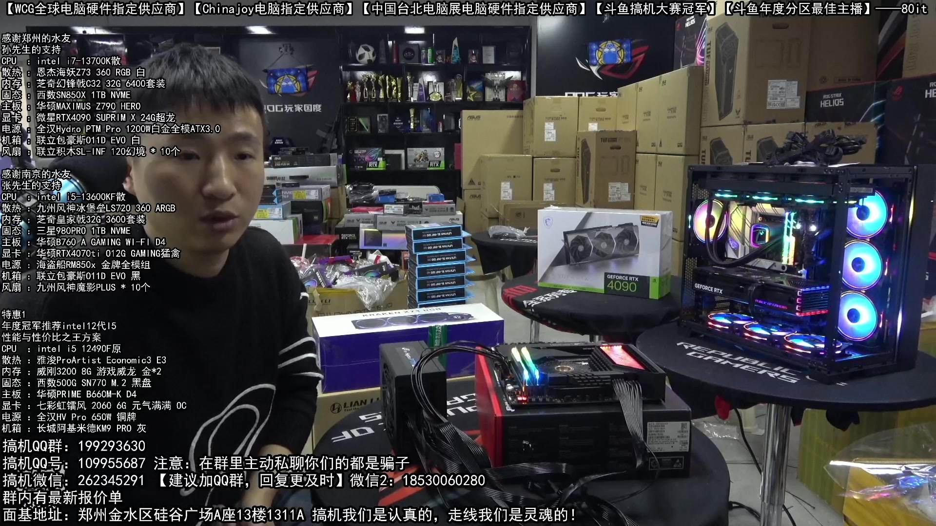 【2023-01-23 19点场】80it电脑网：郑州80it：年货节电脑活动开启