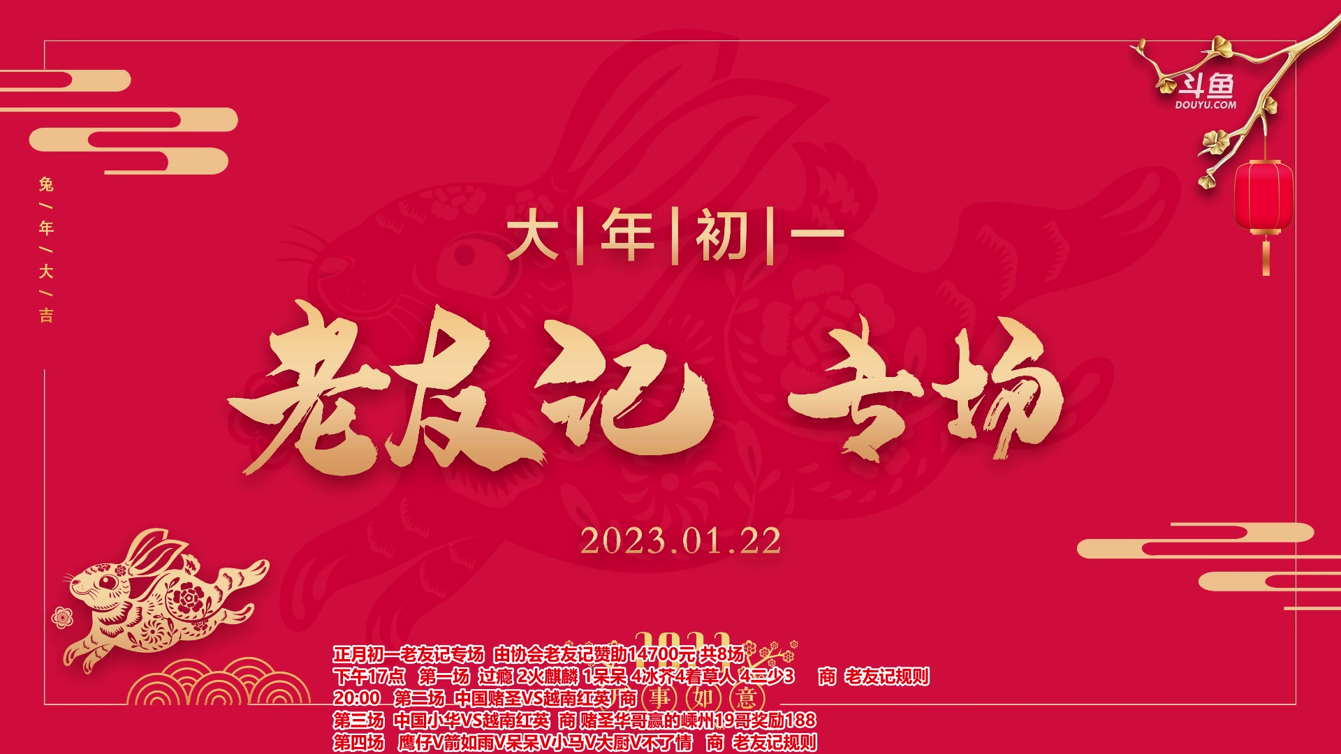 【2023-01-22 19点场】罗马协会：罗马复兴巅峰对决