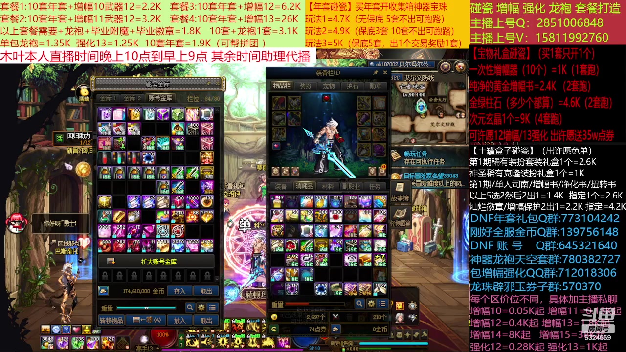 【2023-01-23 10点场】DNF木叶剑心：二台:新春碰瓷强化增幅龙袍打造