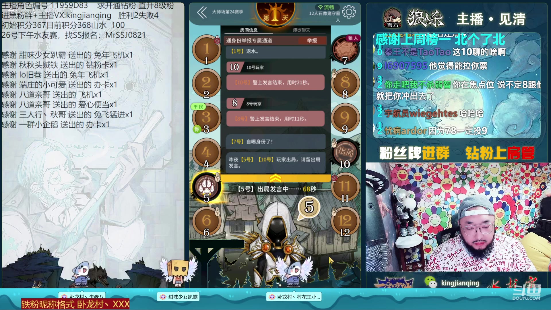 【2023-01-22 16点场】见清king：【狼人杀新春大吉】新年快乐！大展宏兔！