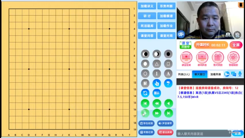 周一9点高段班20230123围棋网课