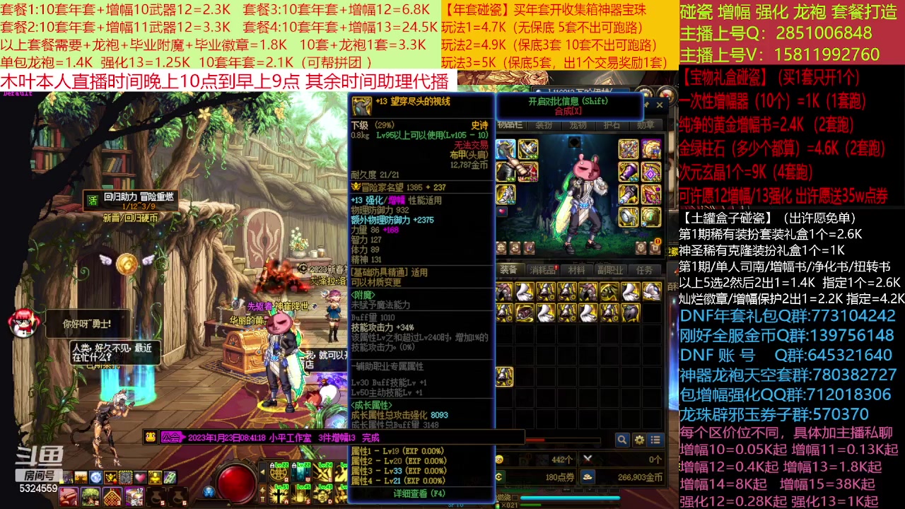 【2023-01-23 08点场】DNF木叶剑心：二台:新春碰瓷强化增幅龙袍打造