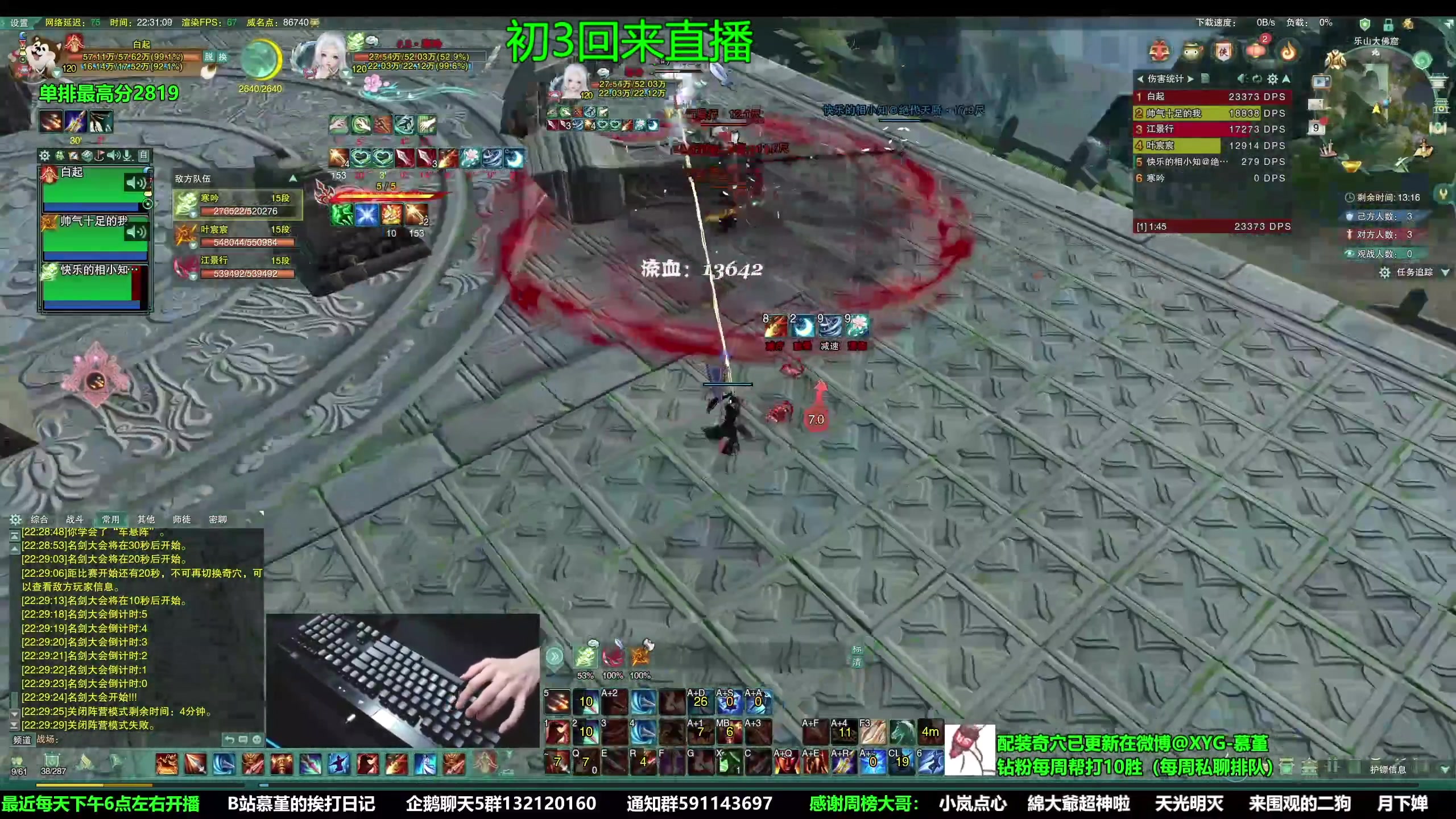 【2023-01-23 08点场】慕堇丶：天策散排2900分段录播