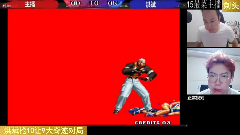 【格斗游戏】魔都洪斌的精彩时刻 20230123 04点场