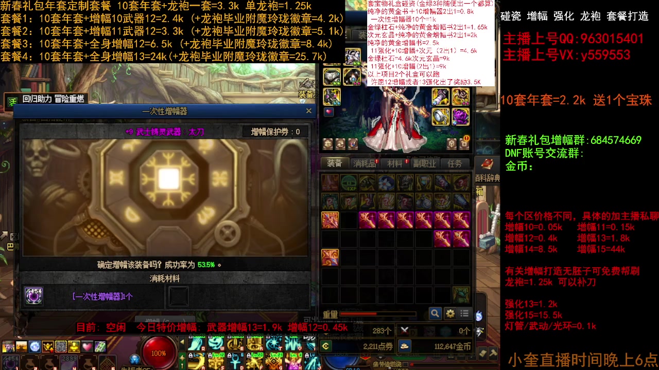 【2023-01-23 13点场】红眼小奎：增幅强化毕业打造