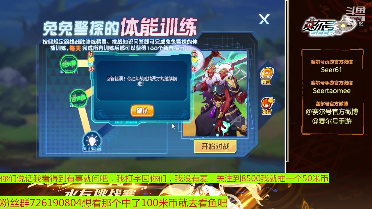 【2023-01-20 08点场】赛尔王007：赛尔号PVE和PVP