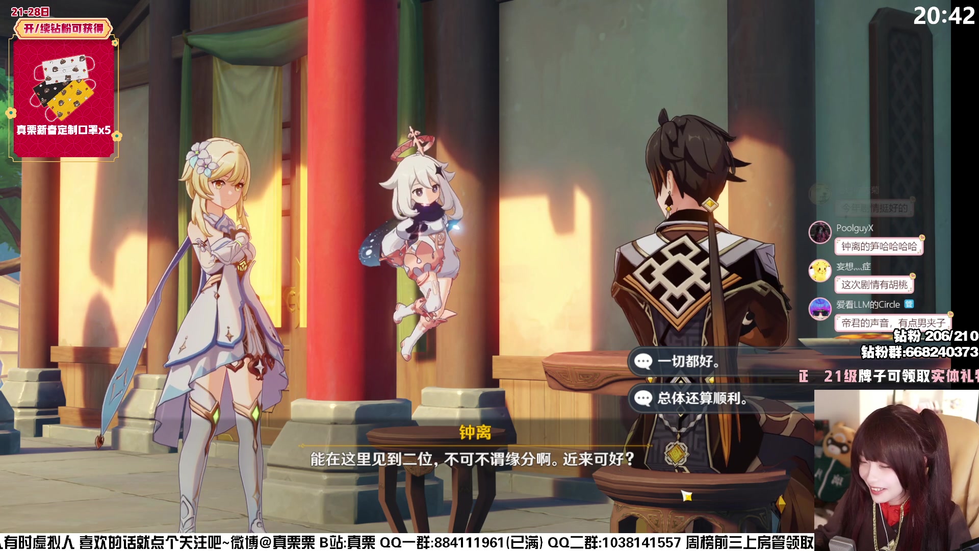 【2023-01-23 20点场】真栗：【双倍】晚8点cos胡桃过海灯节～