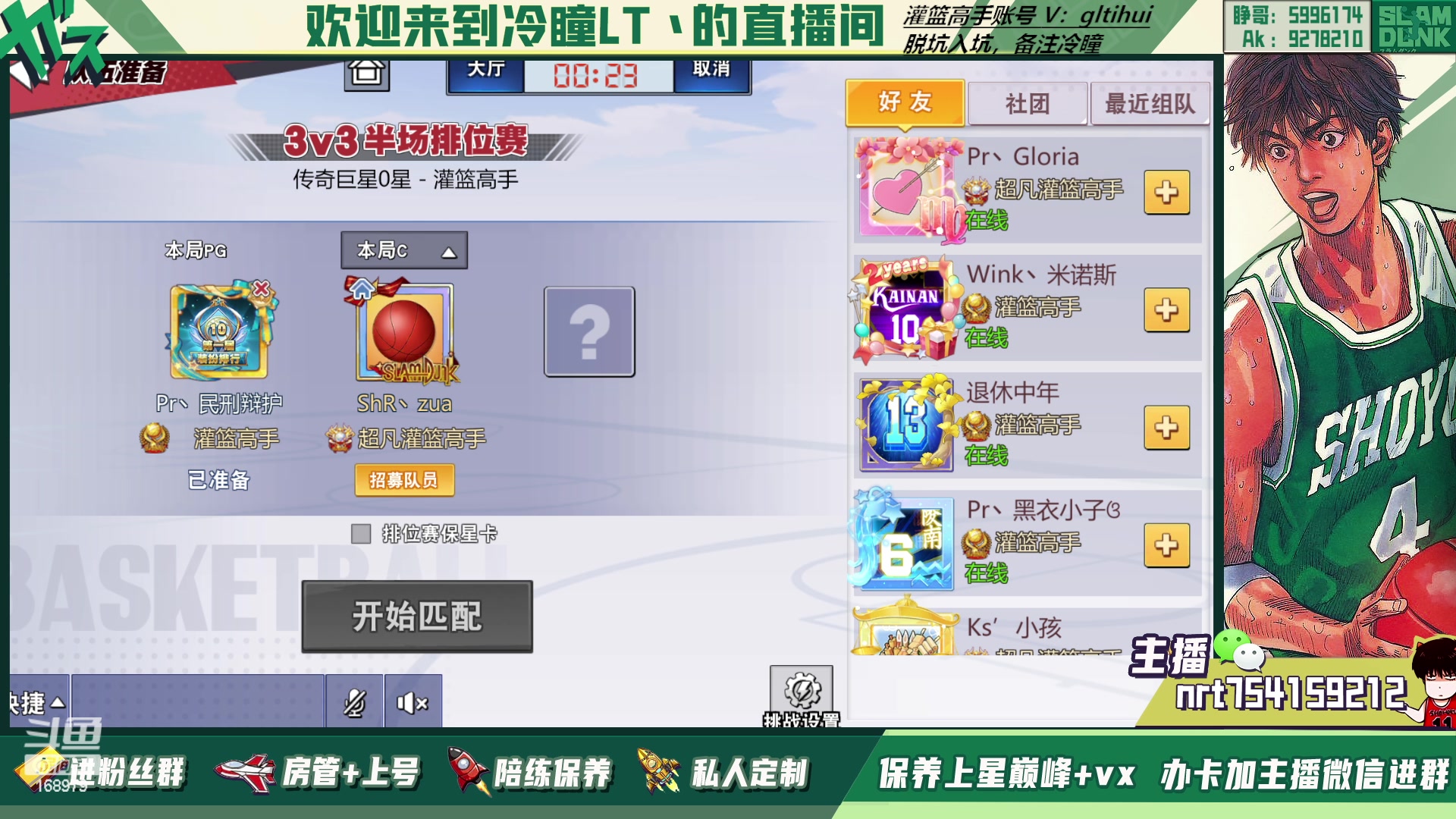 【2023-01-22 19点场】冷瞳LT丶：新年快乐，万事如意!