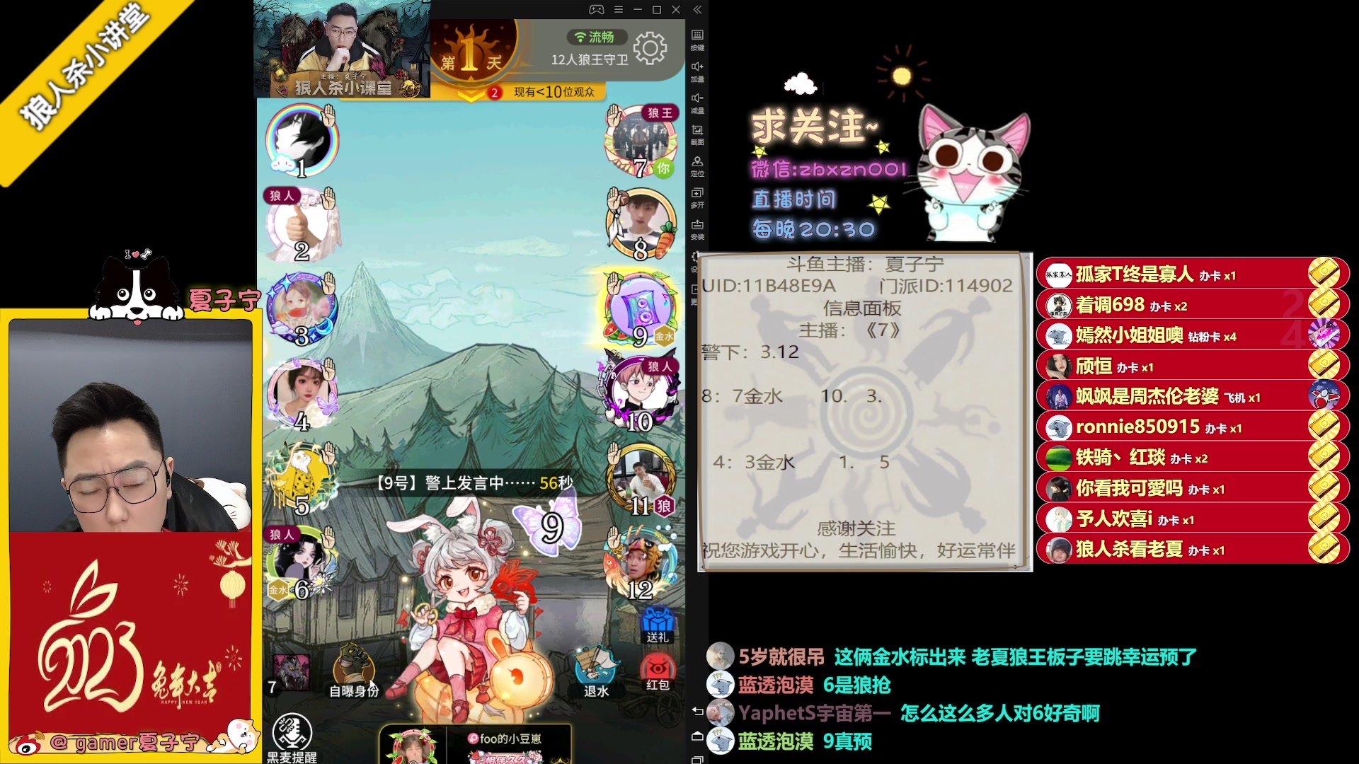 【2023-01-23 22点场】夏子宁：《狼人杀小讲堂》过年好家人们