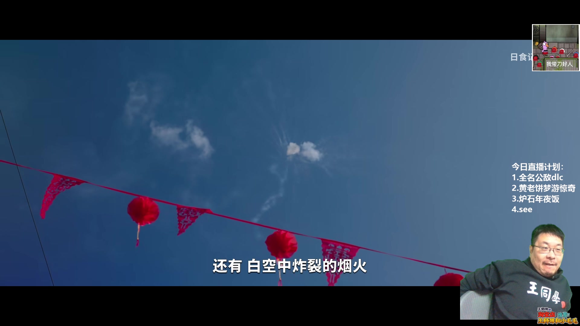 【2023-01-23 00点场】王师傅精益求精：大家新年快乐 新的一年继续陪伴