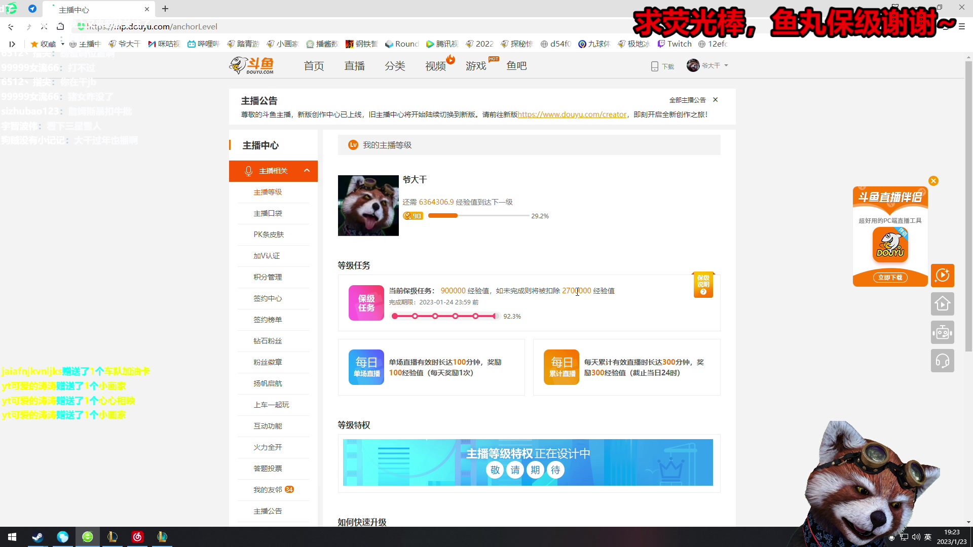 【2023-01-23 18点场】爷大干：双倍亲密求荧光棒鱼丸~保级~