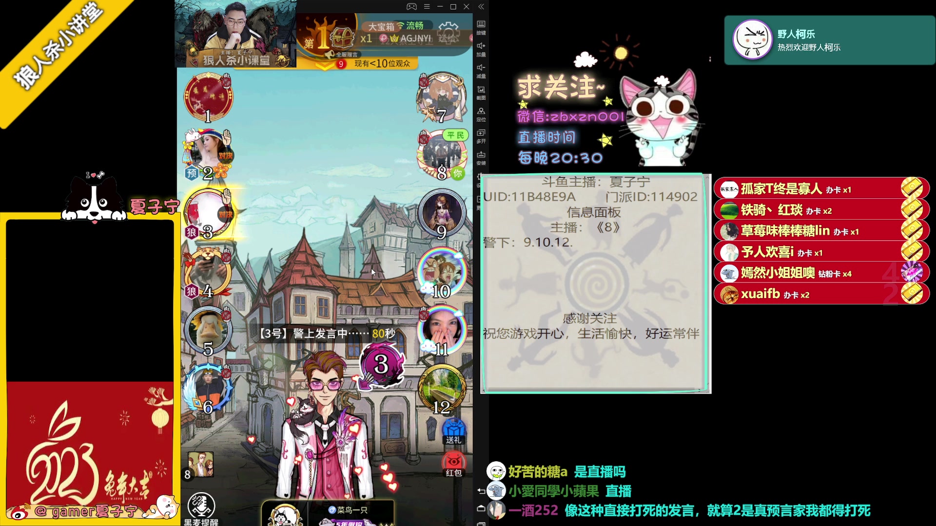 【2023-01-22 22点场】夏子宁：《狼人杀小讲堂》过年好家人们