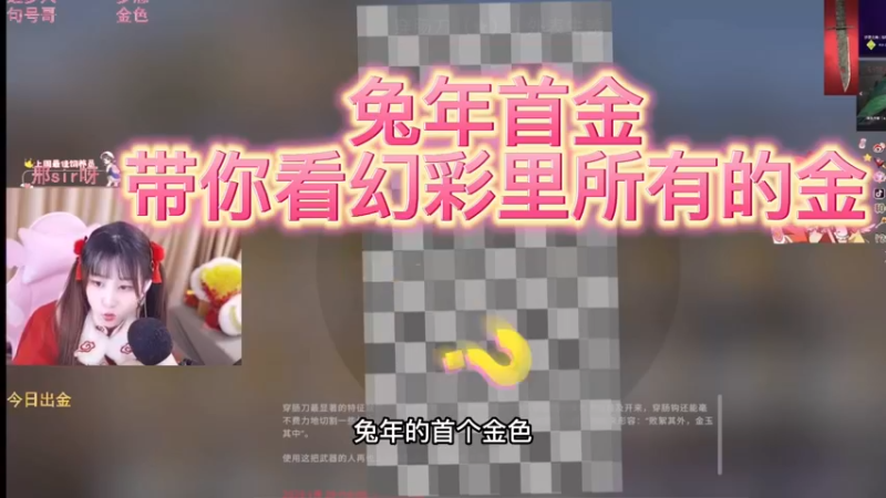 【小樱开箱】兔年首金，这也太难受了