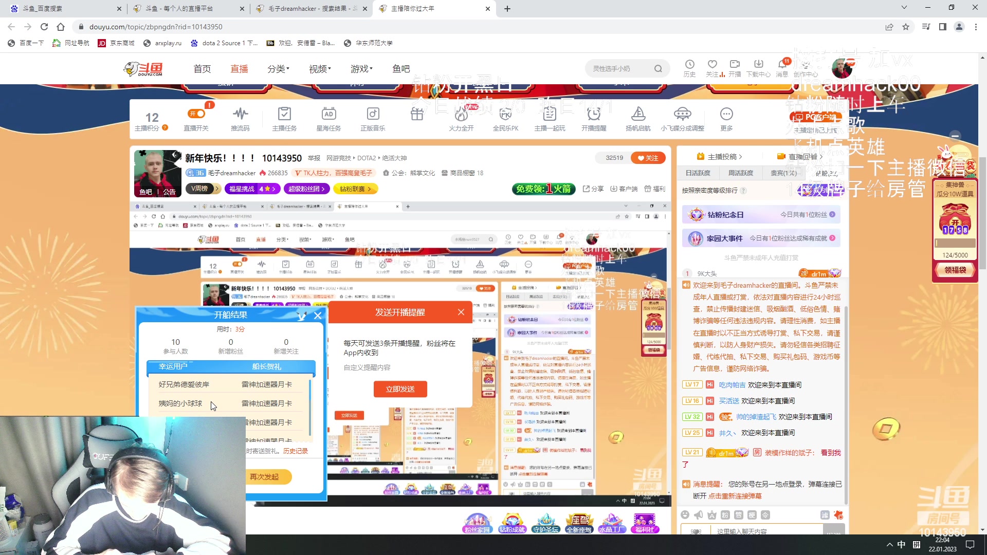 【2023-01-22 21点场】毛子dreamhacker：新年快乐！！！！ 10143950