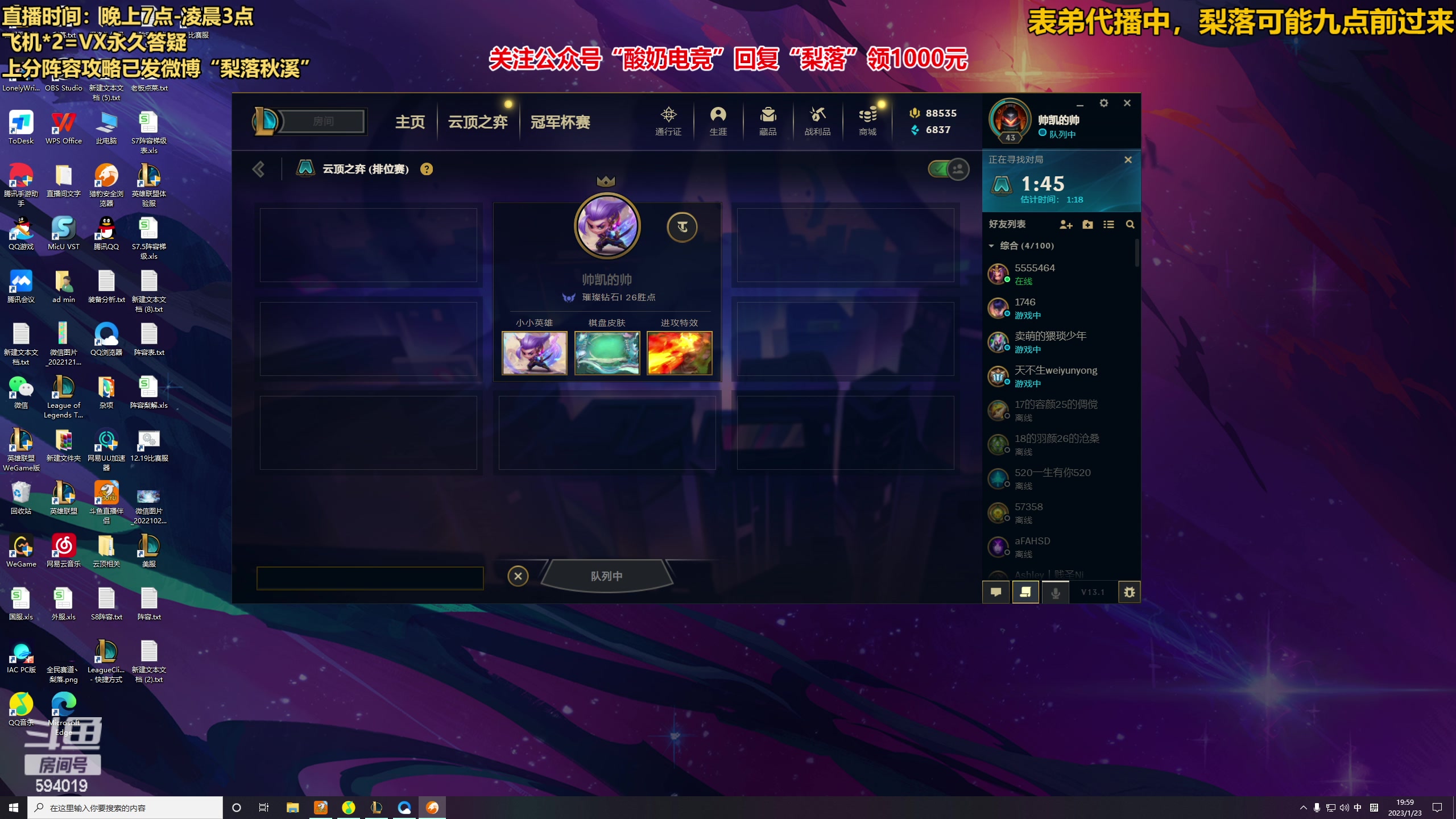 【2023-01-23 19点场】梨落秋溪：表弟：兄弟们，新年快乐！
