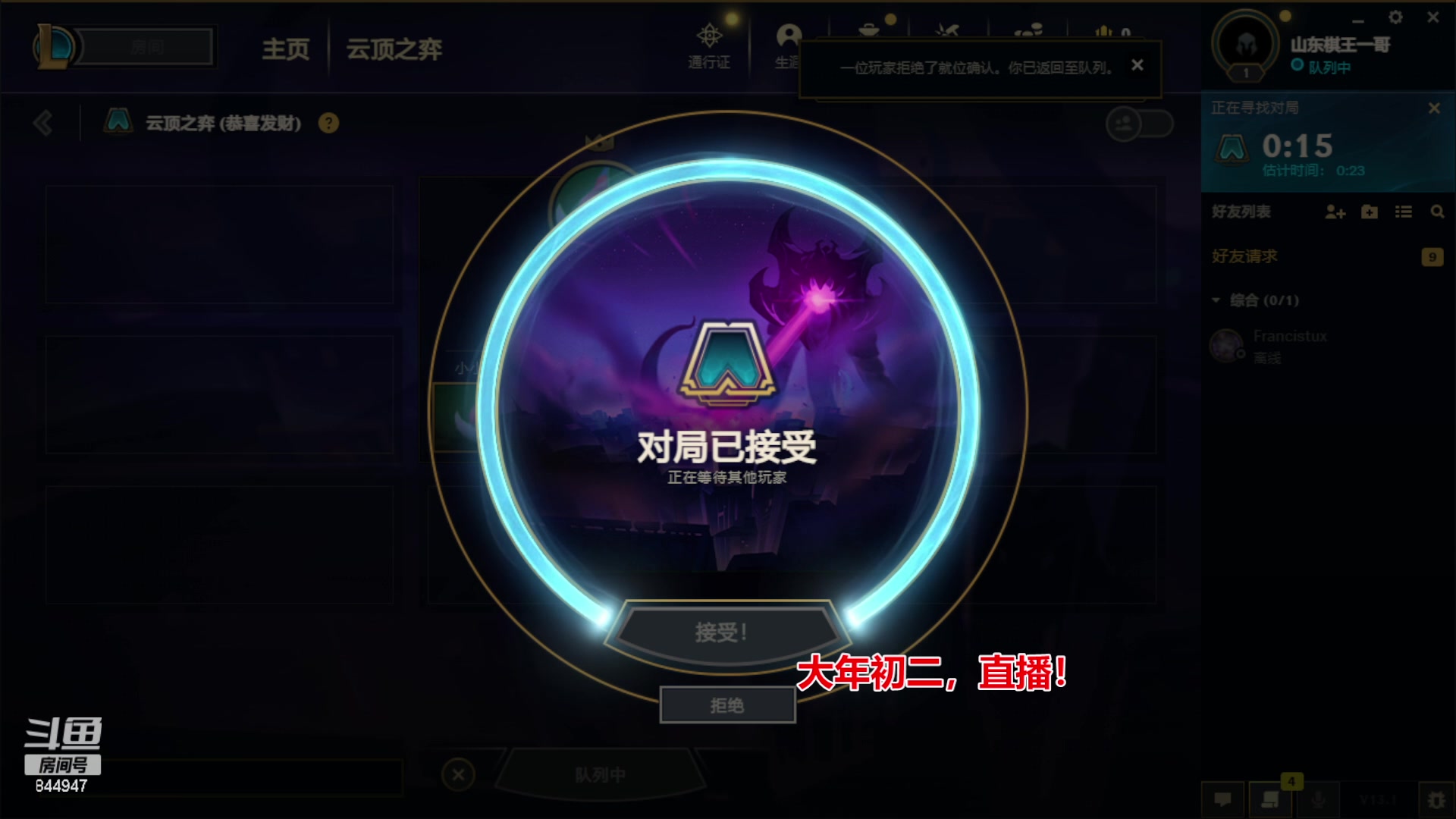 【2023-01-23 16点场】山东棋王弈哥：过年好啊家人们！