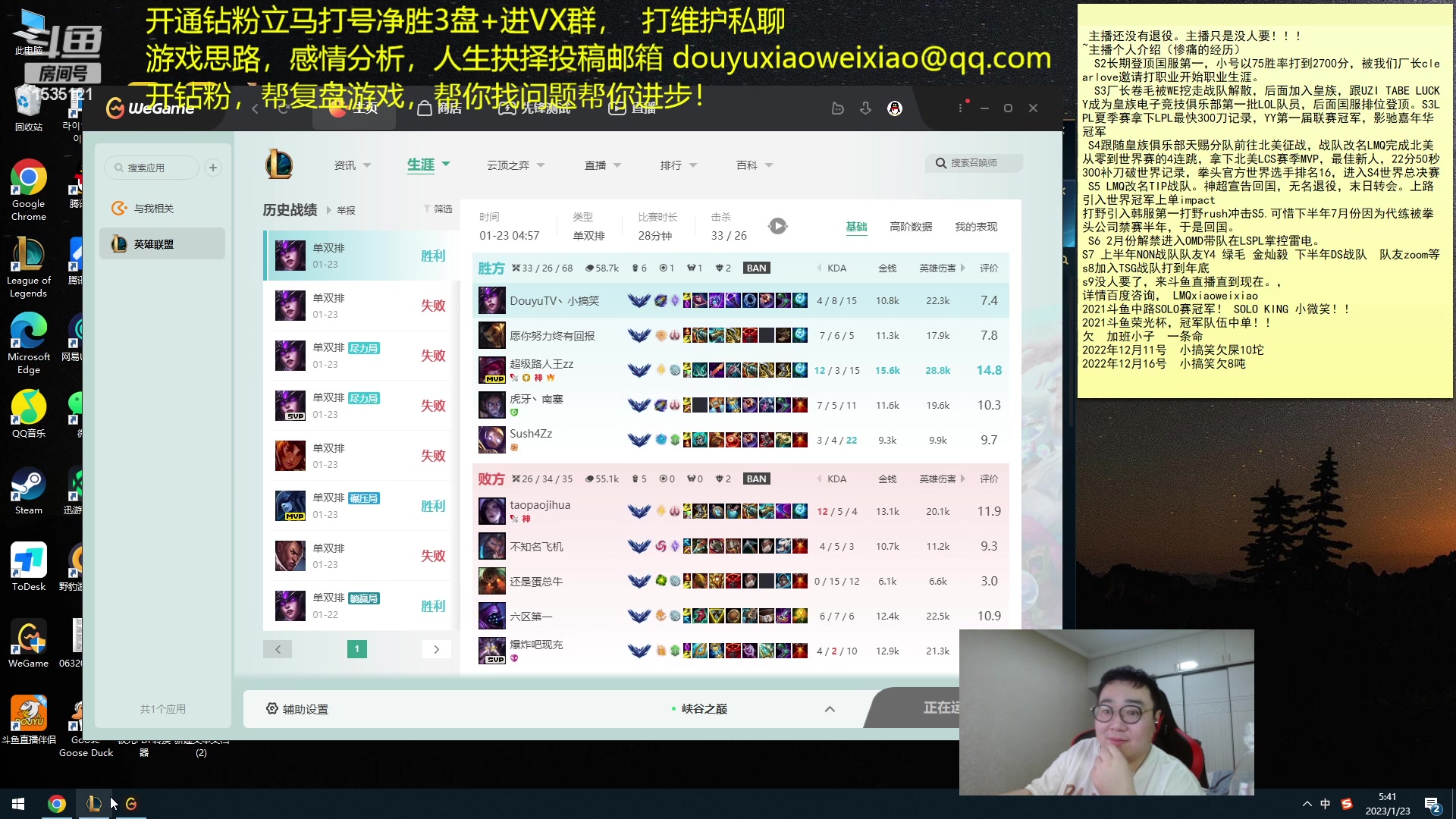 【2023-01-23 05点场】LMQ丶小搞笑：8年职业选手，进来随便问~