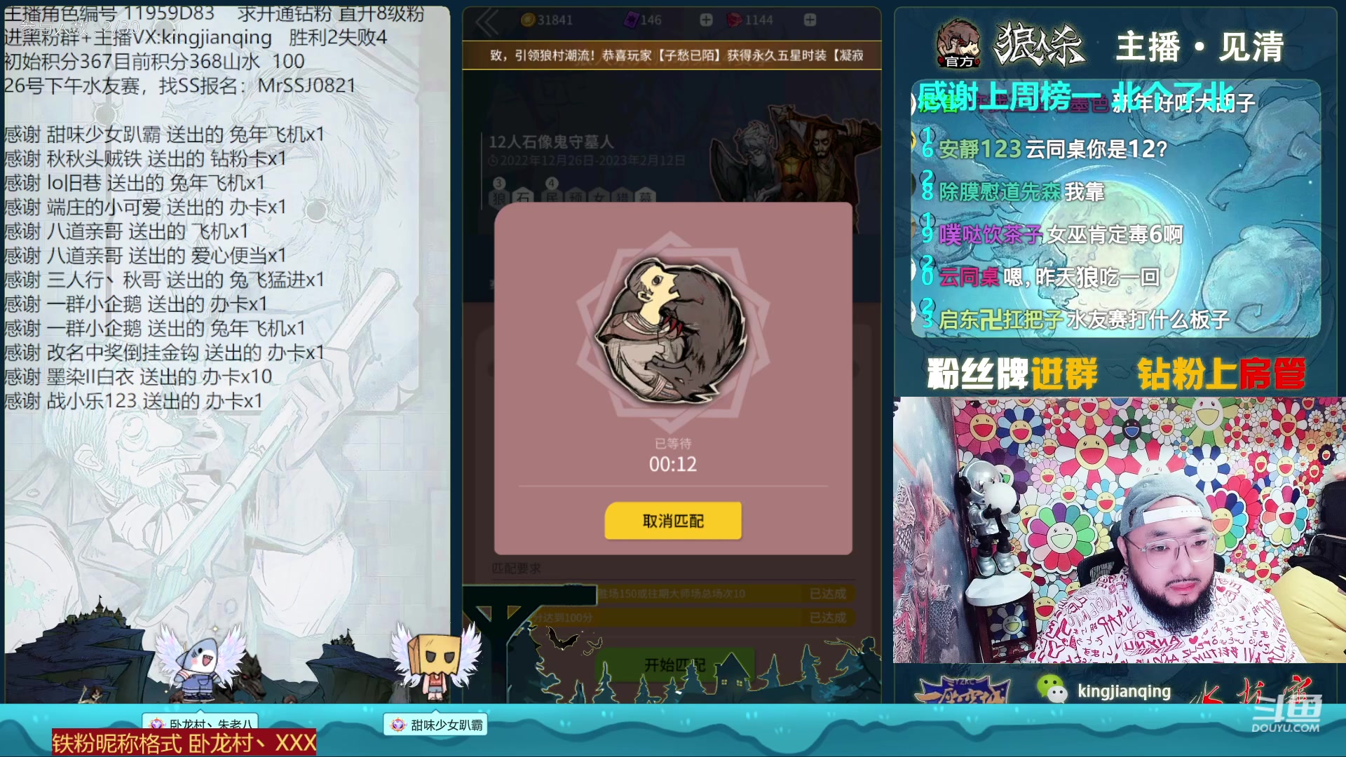 【2023-01-22 18点场】见清king：【狼人杀新春大吉】新年快乐！大展宏兔！