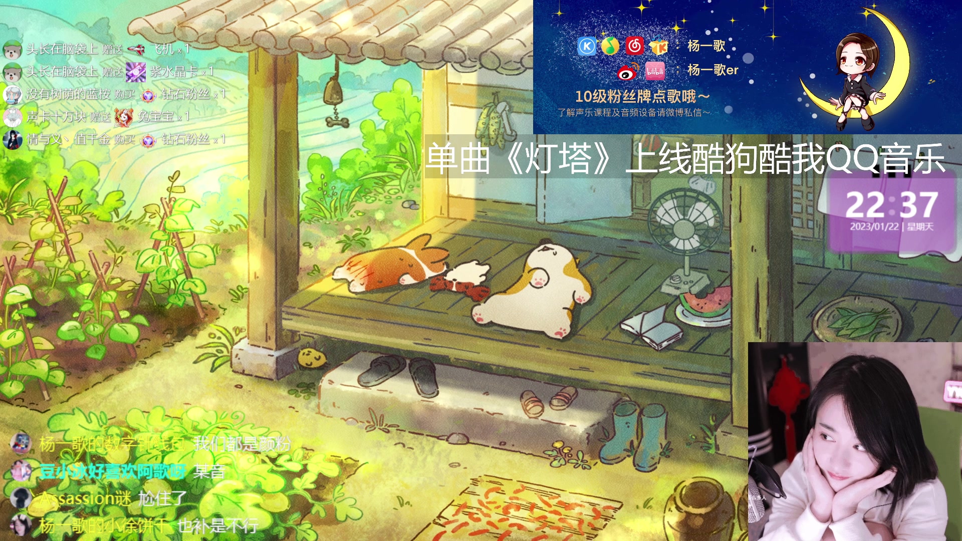 【2023-01-22 21点场】杨一歌：杨一歌：唱歌的小神仙~22:00开播