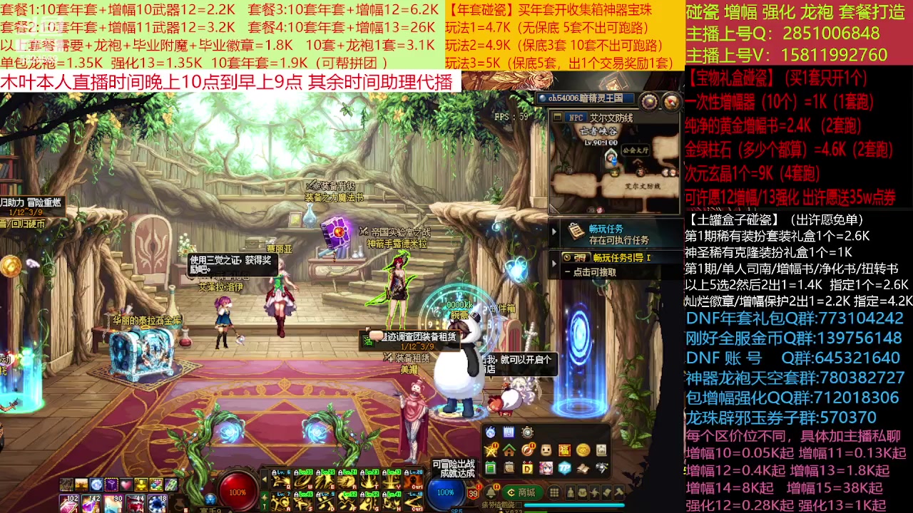【2023-01-23 18点场】DNF木叶剑心：二台:新春碰瓷强化增幅龙袍打造