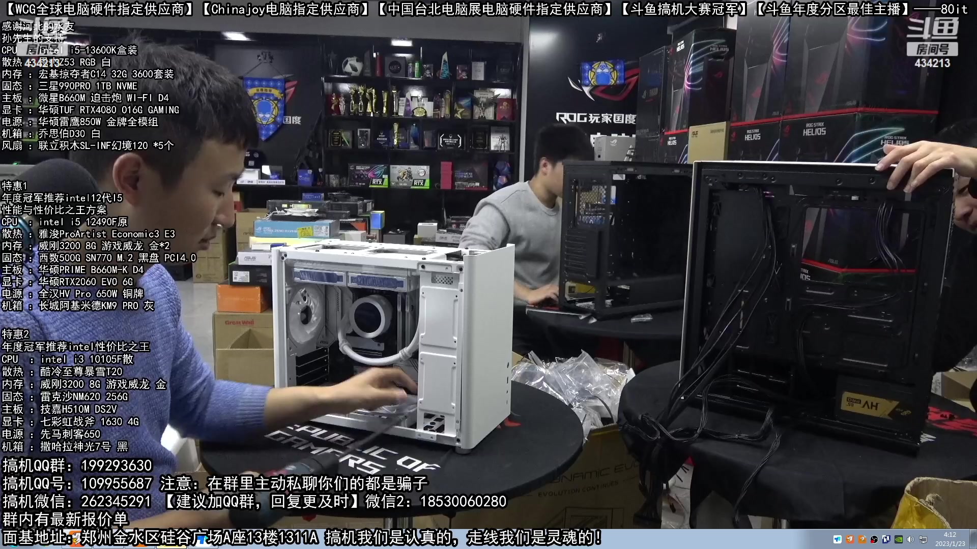 【2023-01-23 03点场】80it电脑网：郑州80it：年货节电脑活动开启