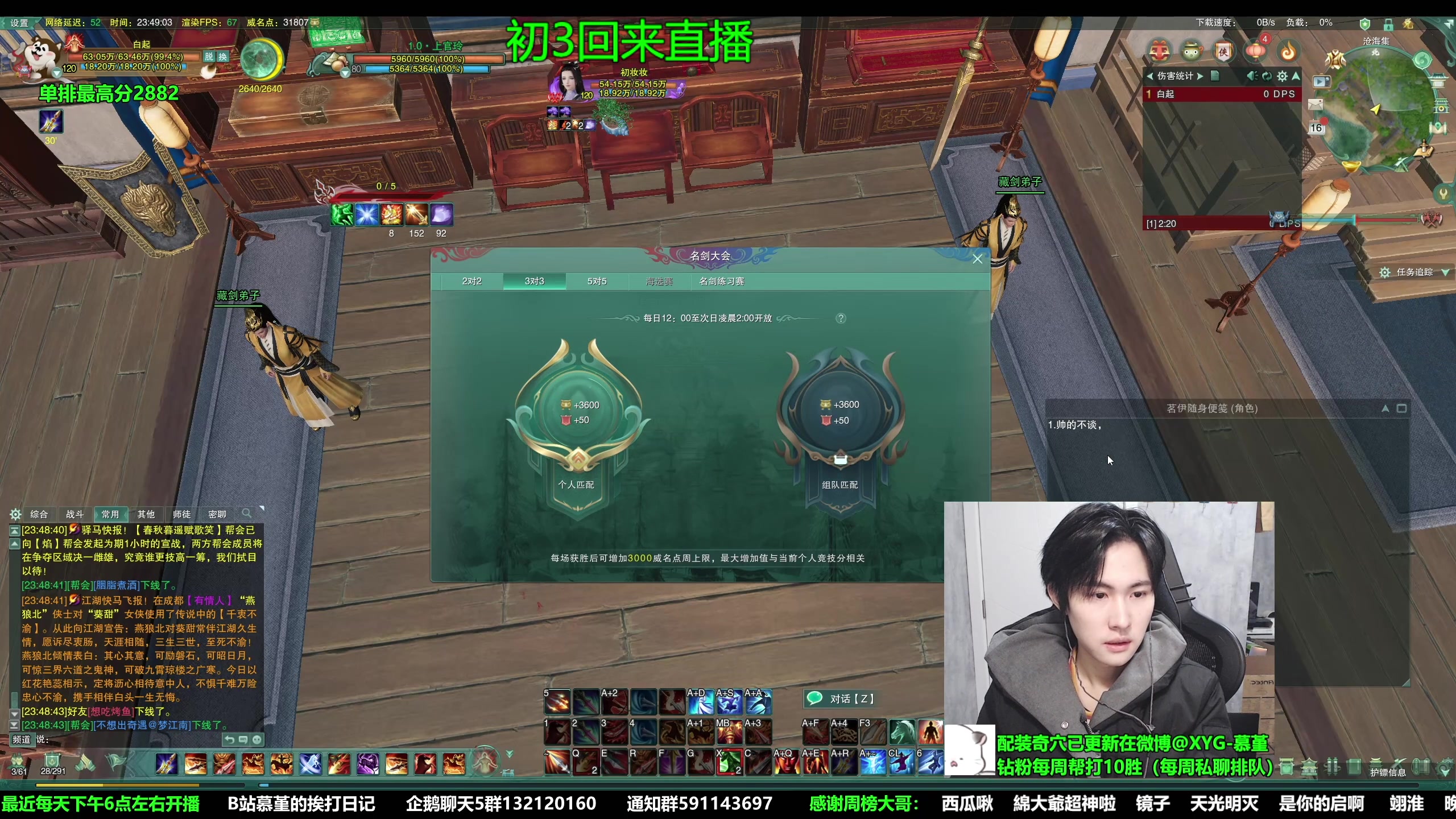 【2023-01-23 16点场】慕堇丶：天策散排2900分段录播