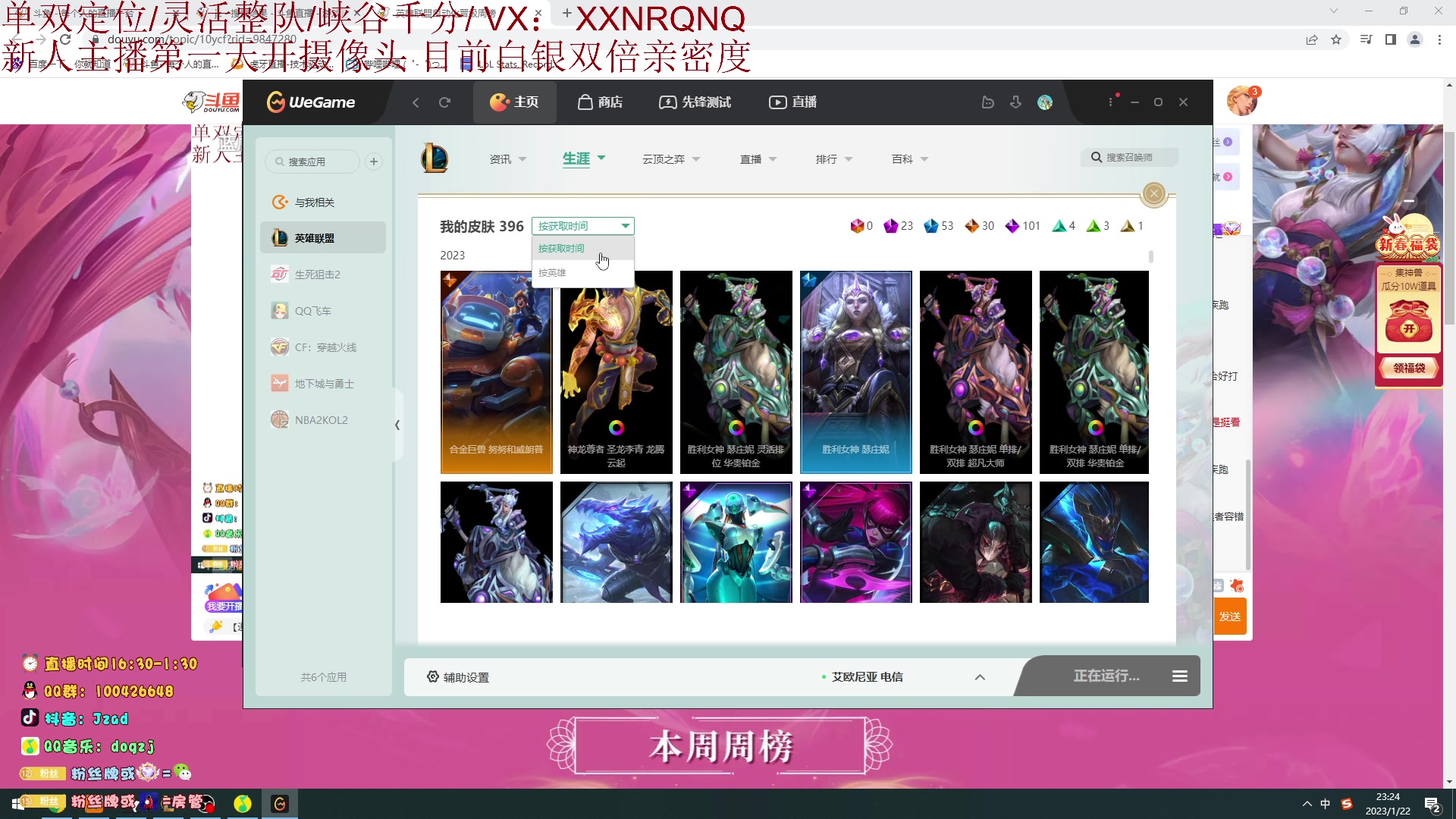 【2023-01-22 22点场】Jz0w0：峡谷之巅首位千分ad陪你跨年