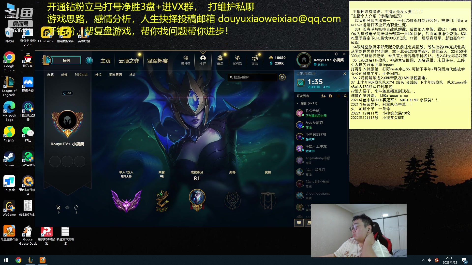 【2023-01-22 23点场】LMQ丶小搞笑：8年职业选手，进来随便问~