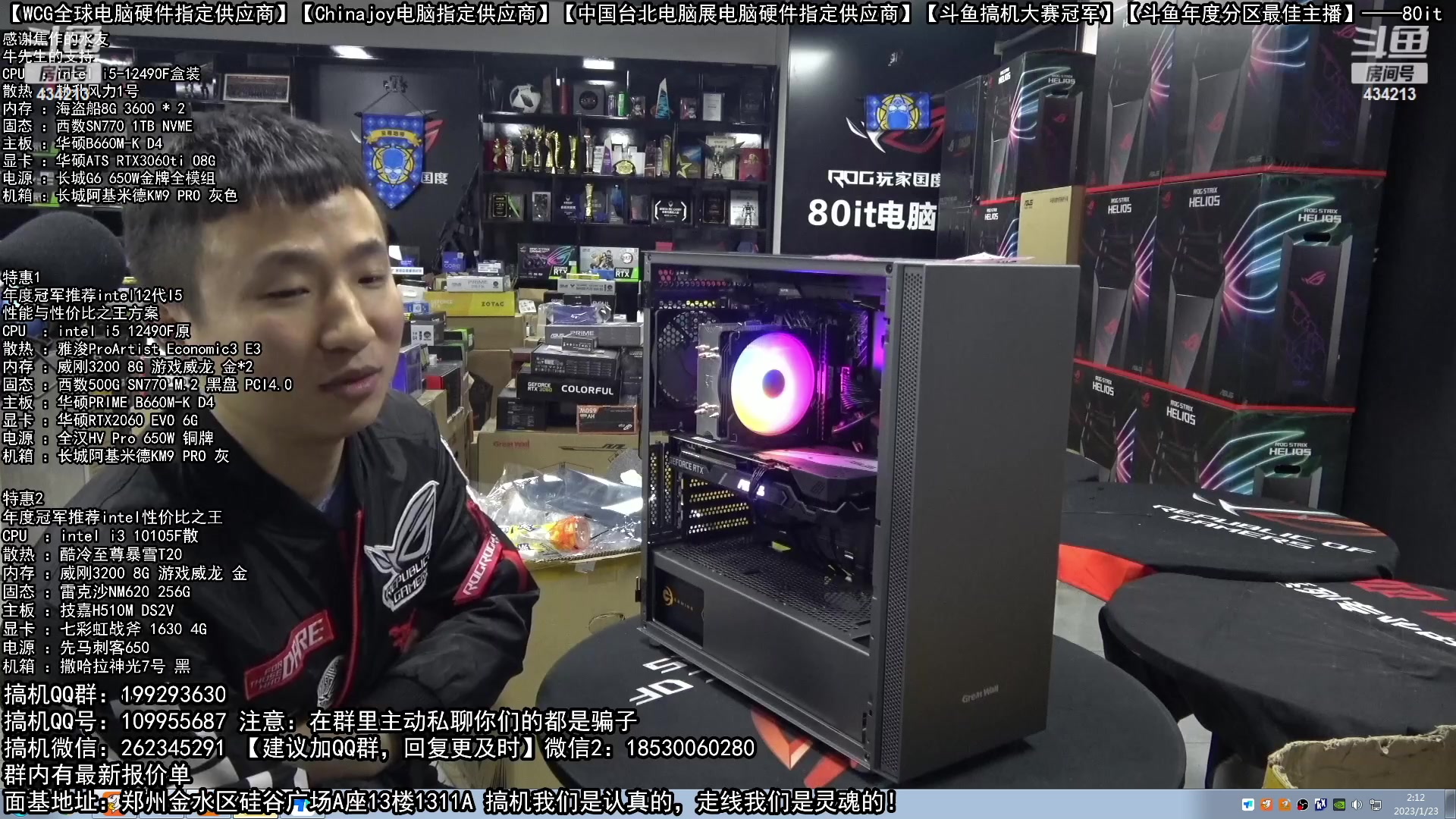 【2023-01-23 01点场】80it电脑网：郑州80it：年货节电脑活动开启