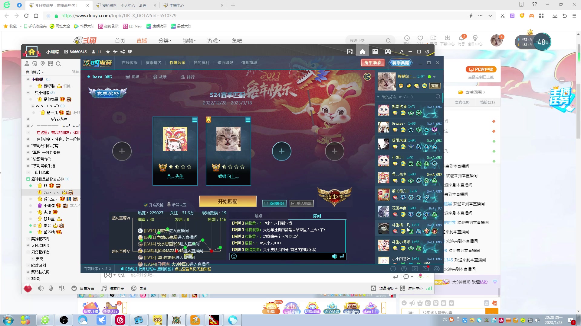 【2023-01-23 19点场】Dota小蝴蝶：大家新年快乐 万事如意