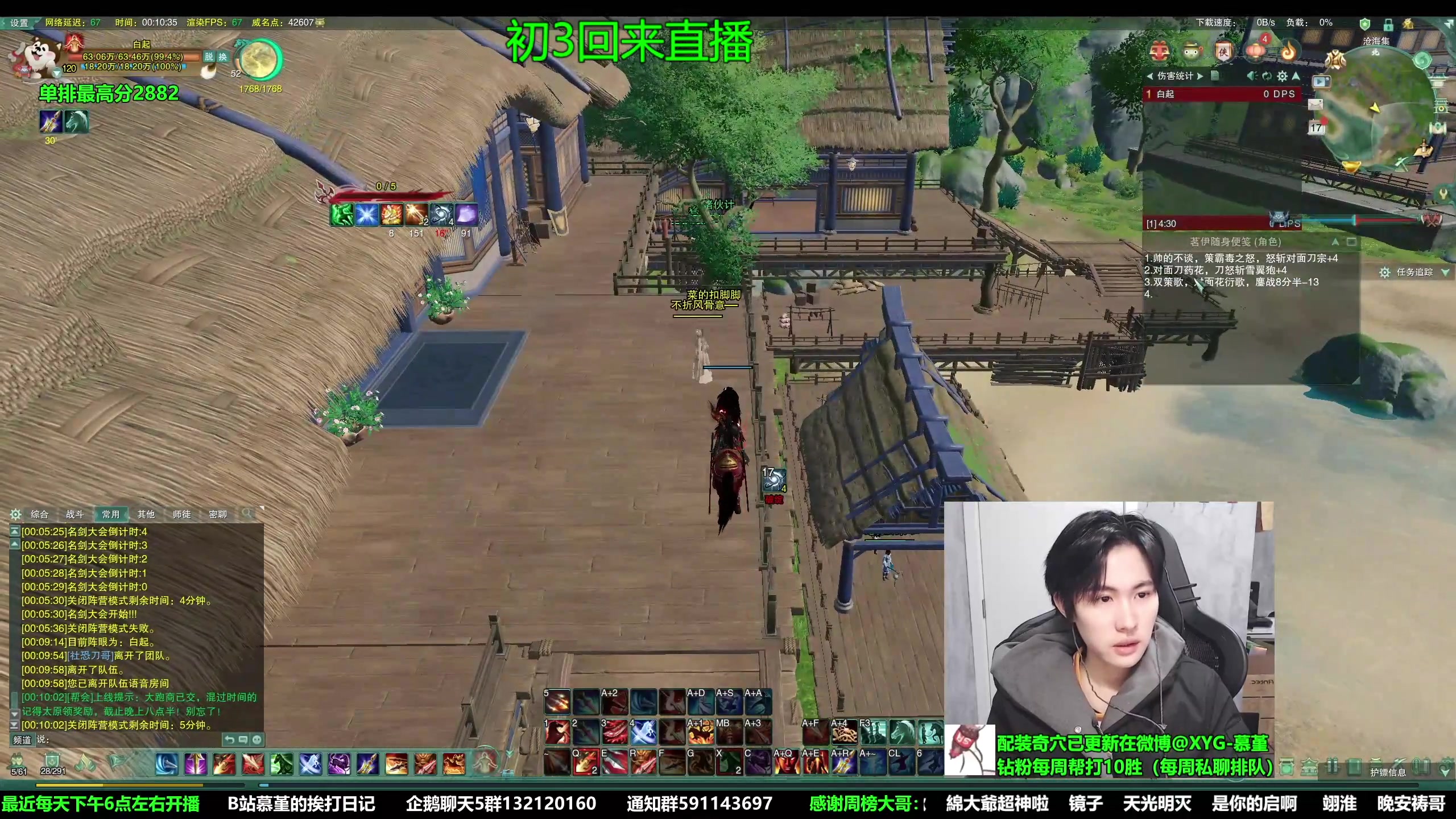 【2023-01-23 14点场】慕堇丶：天策散排2900分段录播