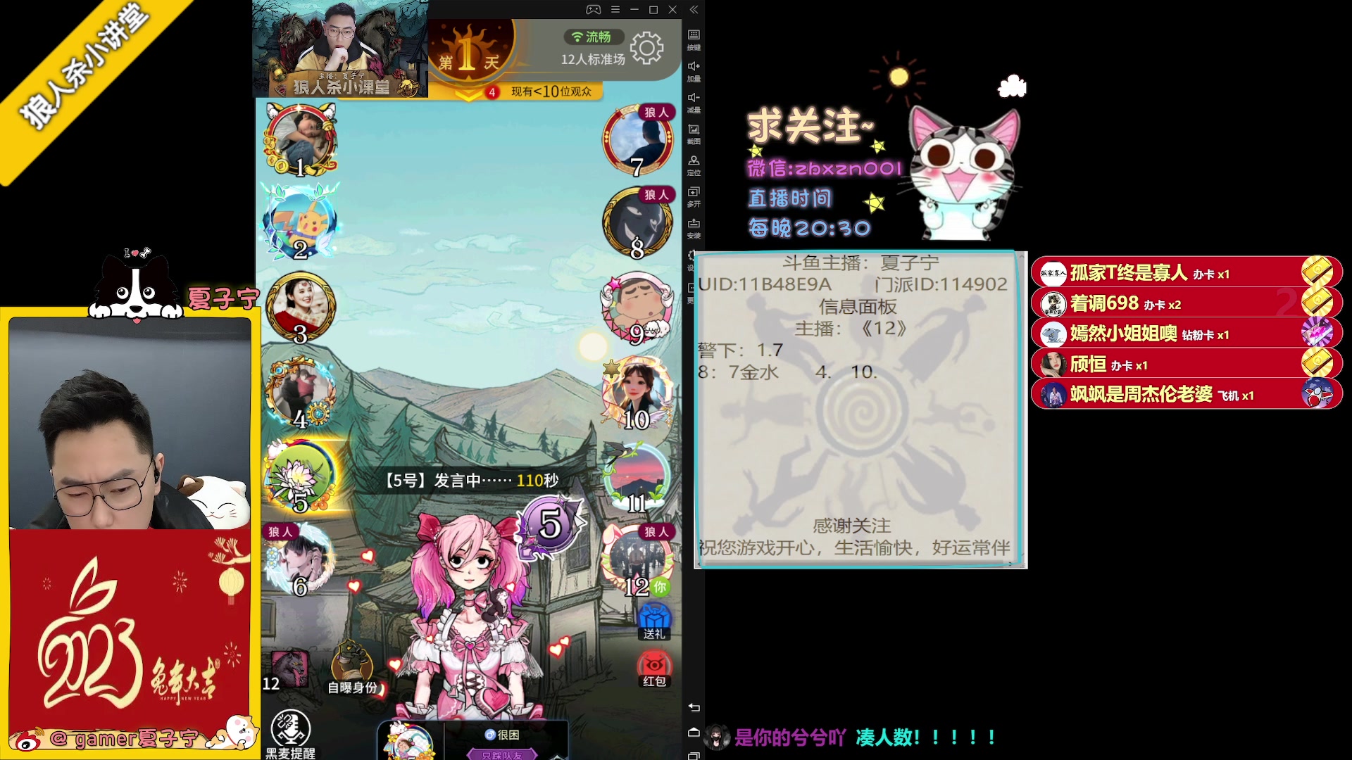 【2023-01-23 20点场】夏子宁：《狼人杀小讲堂》过年好家人们
