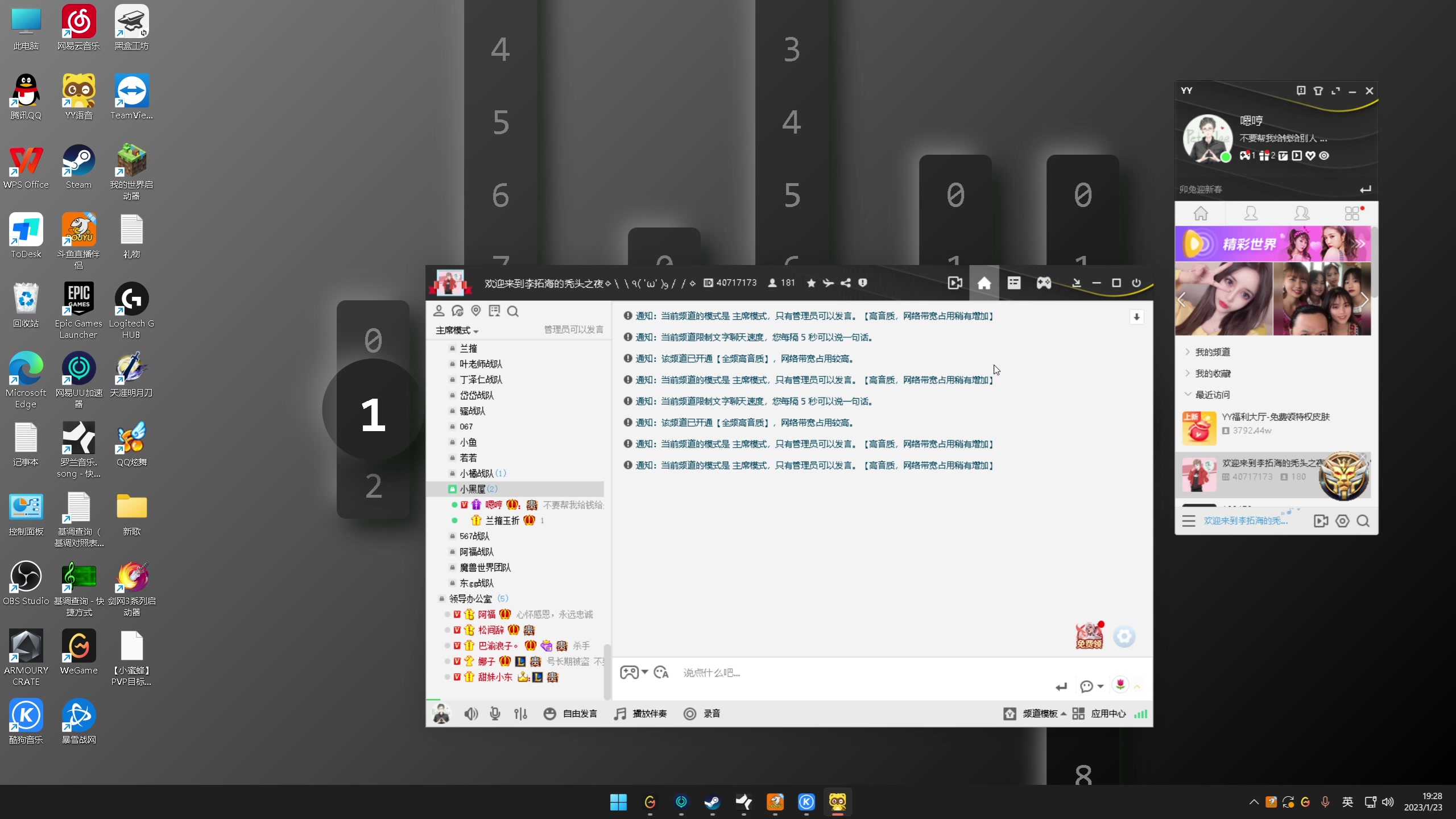 【2023-01-23 19点场】仙某某：神秘直播间88080
