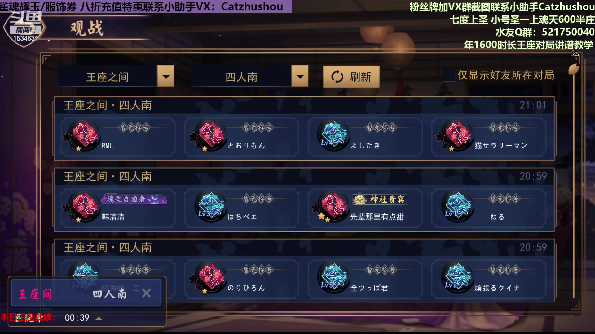 雀魂国服第8王座单排冲冲冲