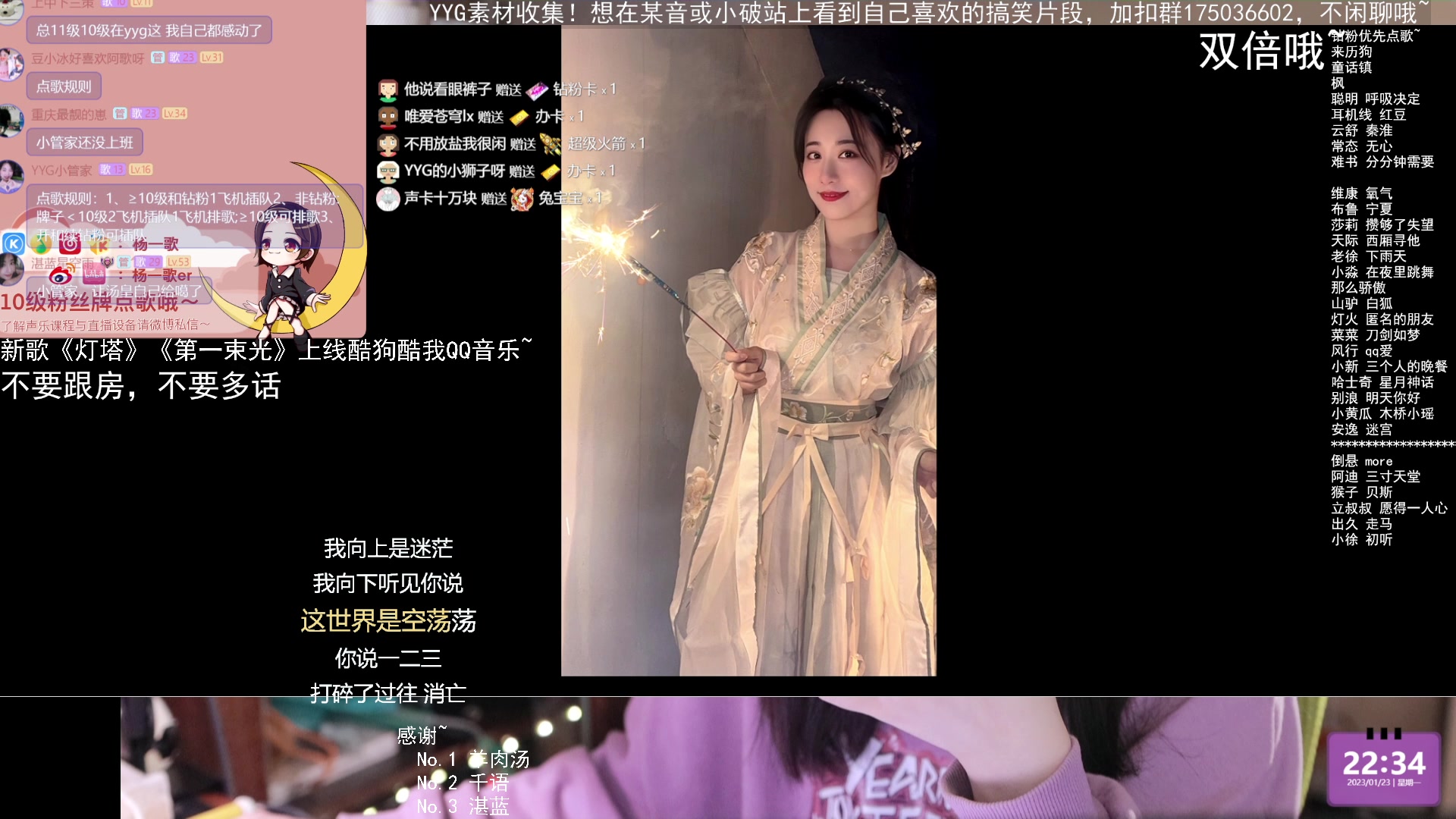 【2023-01-23 21点场】杨一歌：杨一歌：唱歌的小神仙~22:00开播