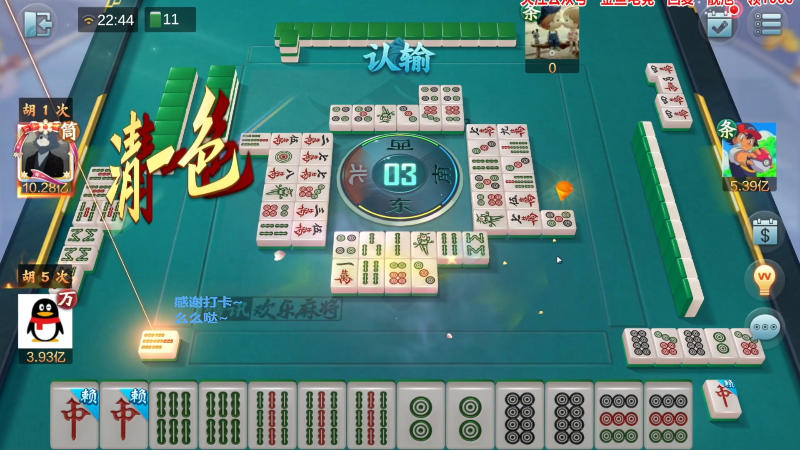 【欢乐麻将】靓旭的精彩时刻 20230124 15点场